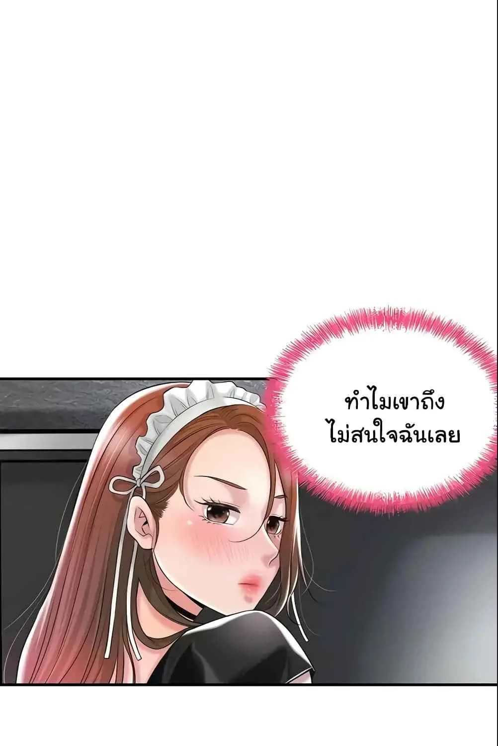 Milk Therapy - หน้า 39