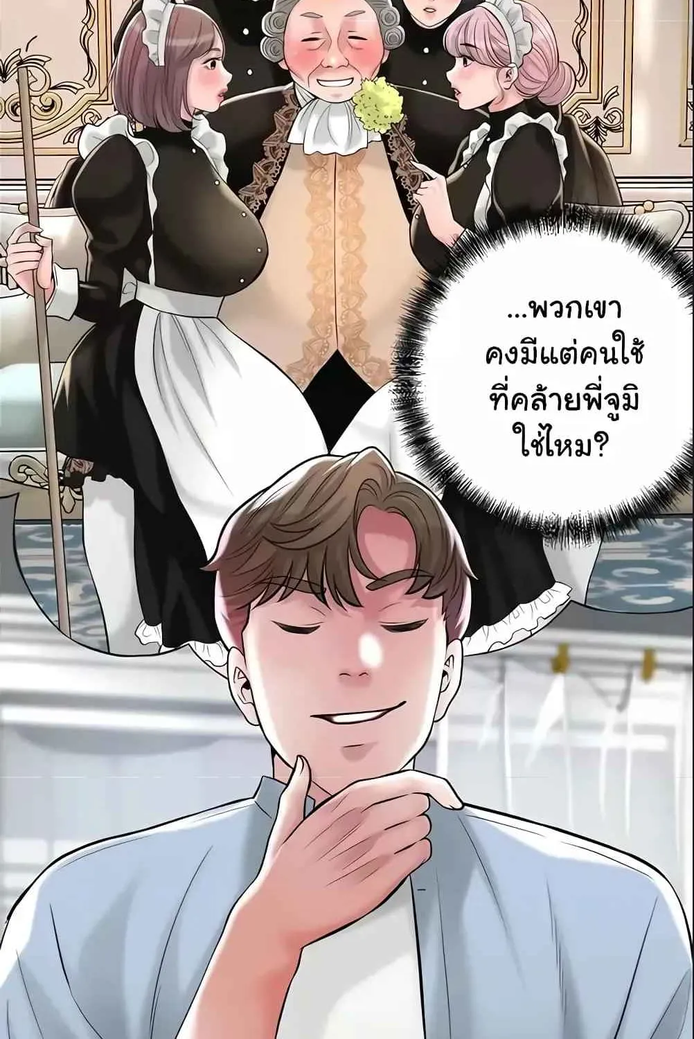 Milk Therapy - หน้า 60