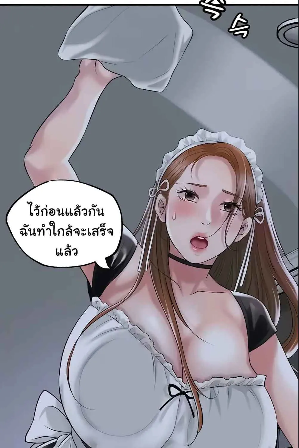 Milk Therapy - หน้า 66