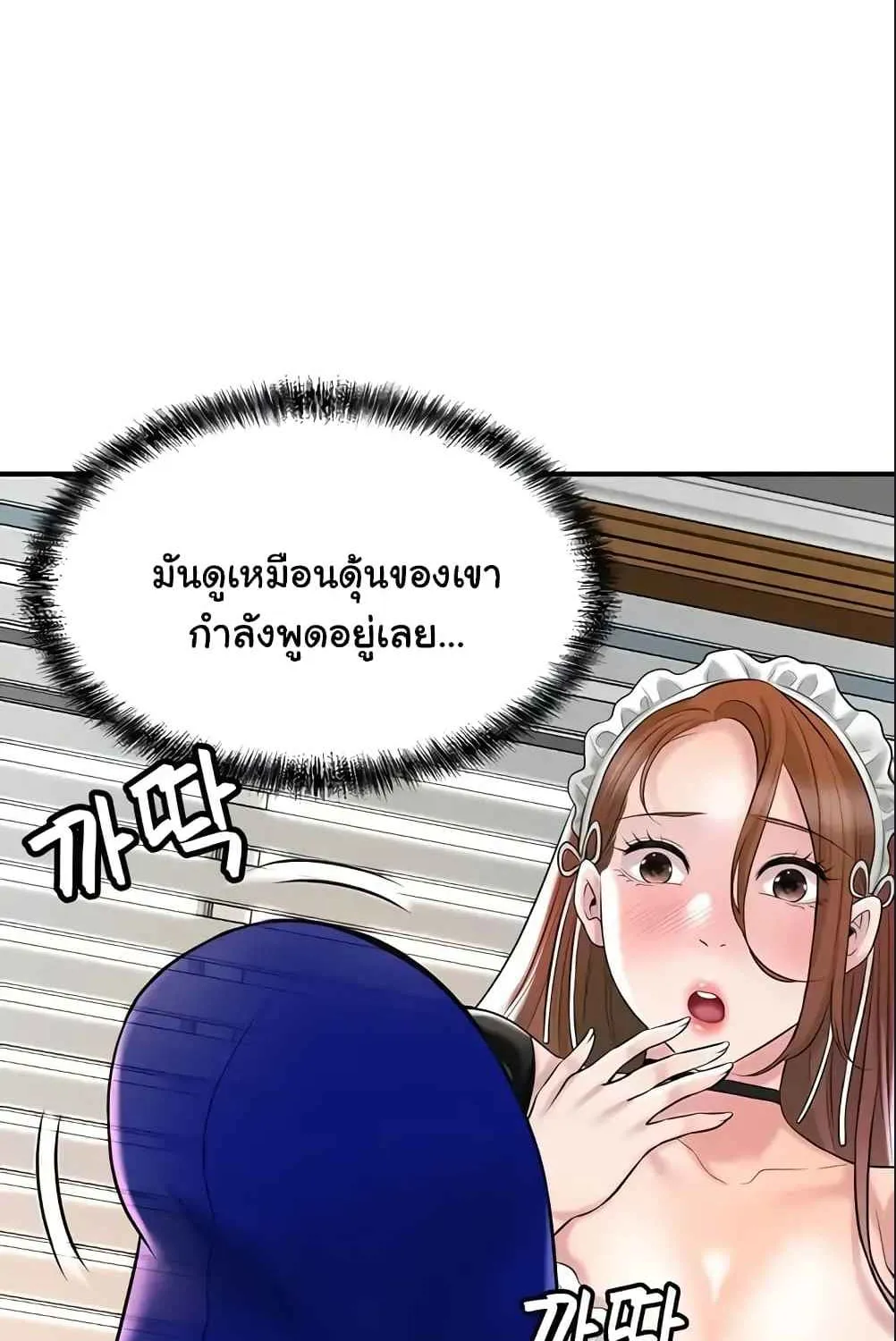 Milk Therapy - หน้า 88