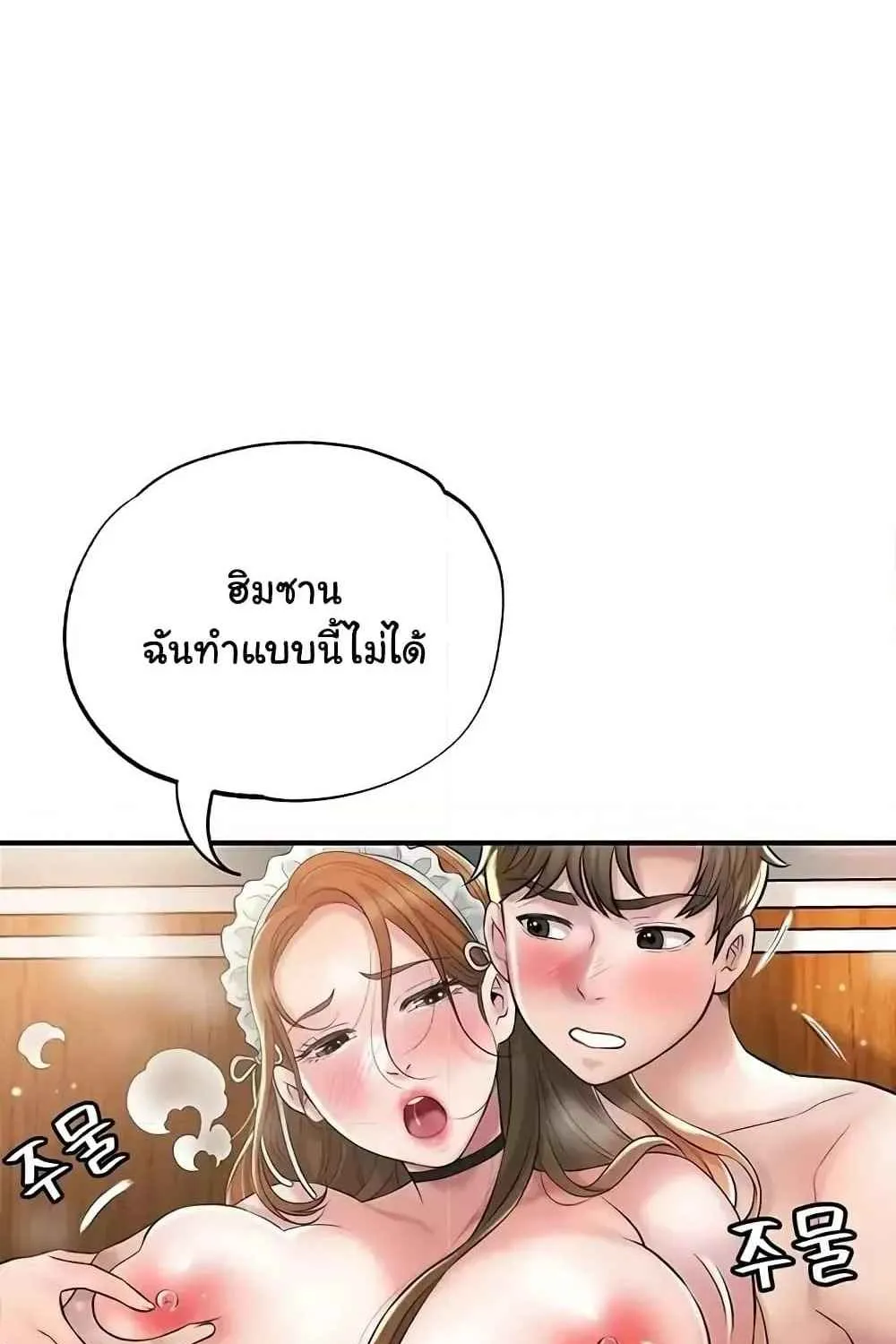 Milk Therapy - หน้า 12