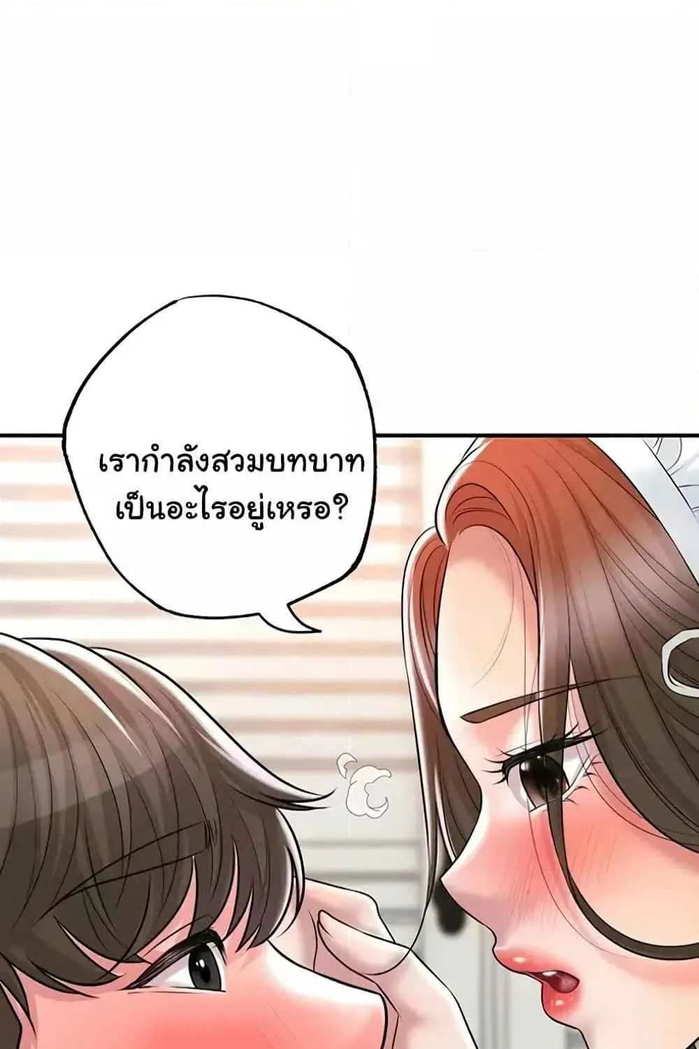 Milk Therapy - หน้า 2