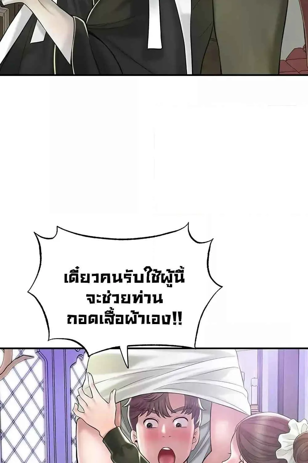 Milk Therapy - หน้า 22