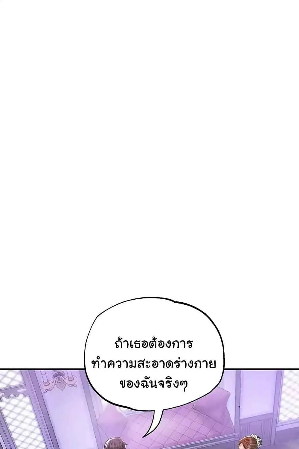 Milk Therapy - หน้า 25