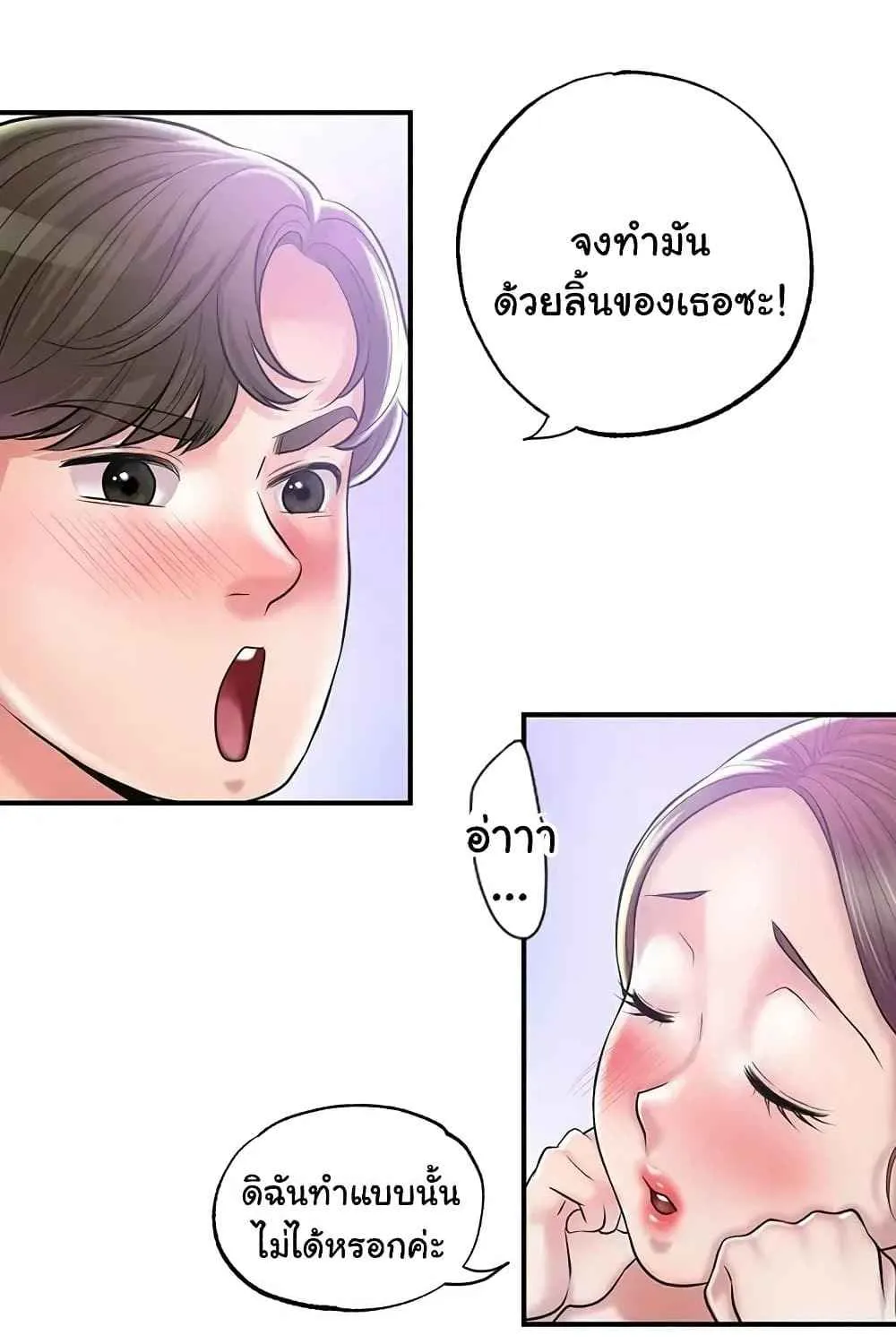 Milk Therapy - หน้า 27