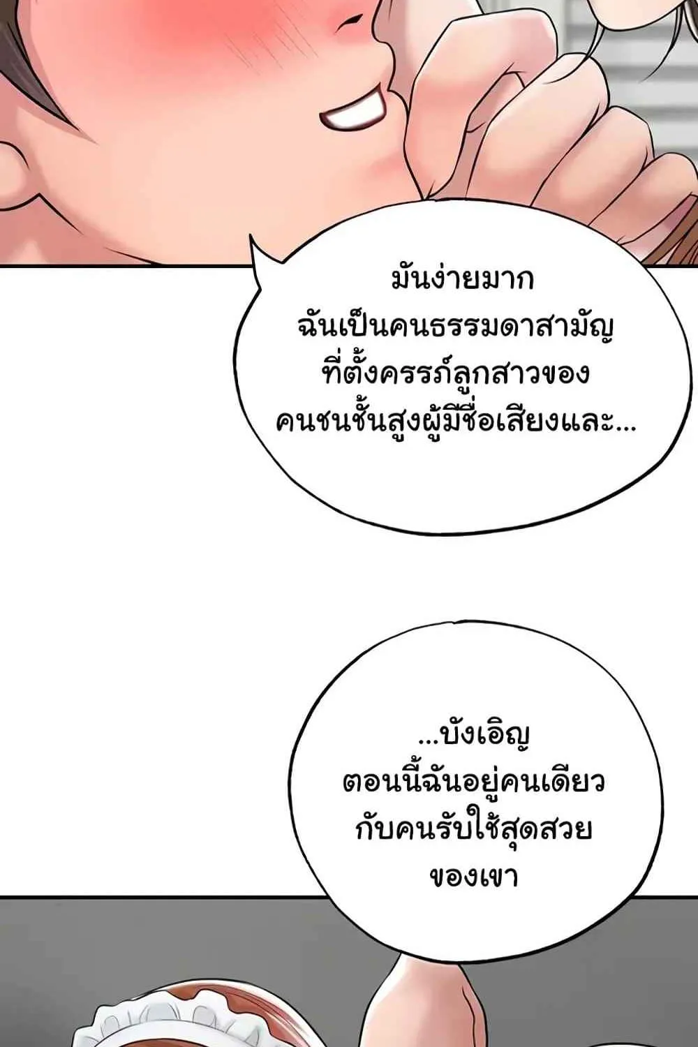 Milk Therapy - หน้า 3