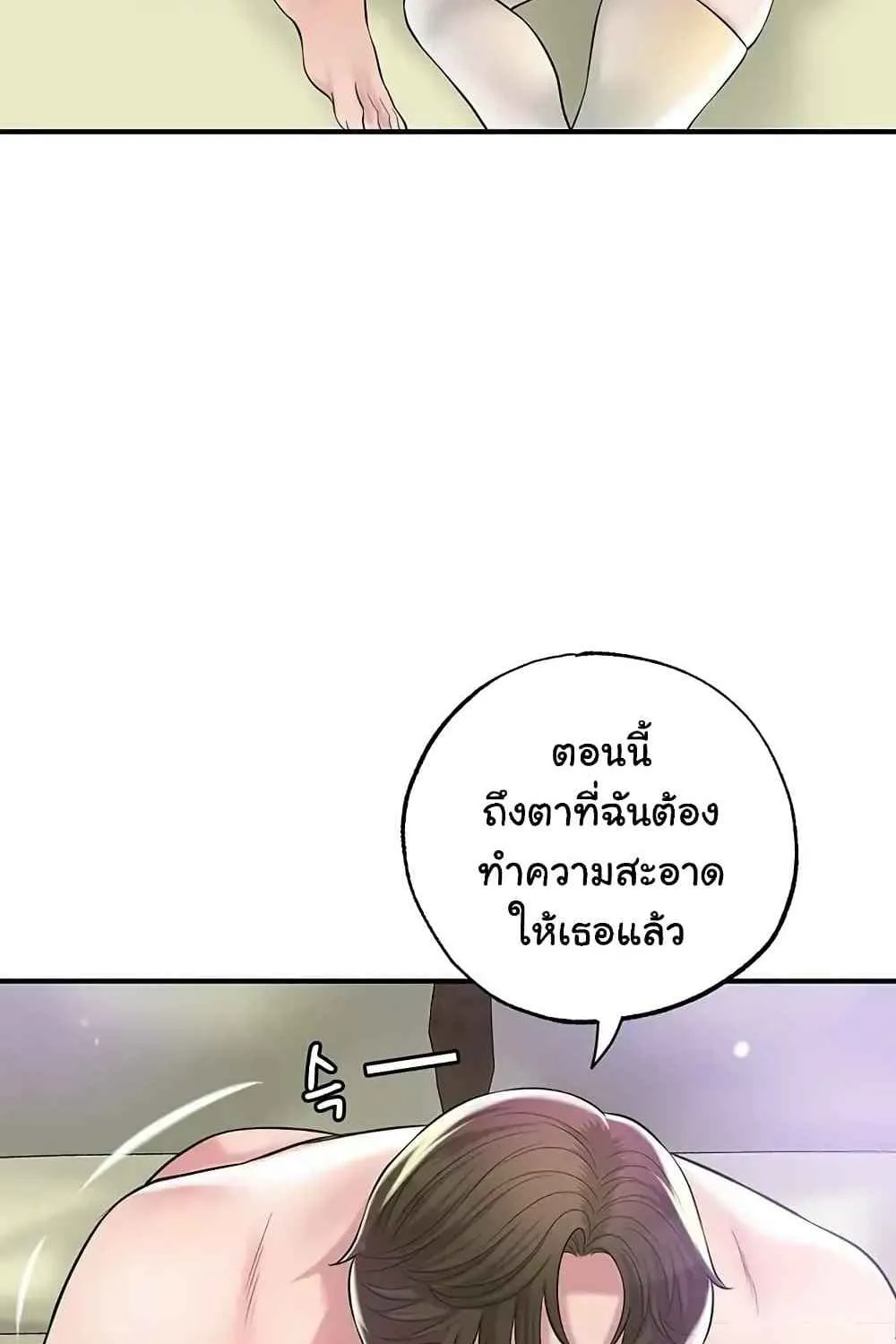 Milk Therapy - หน้า 43