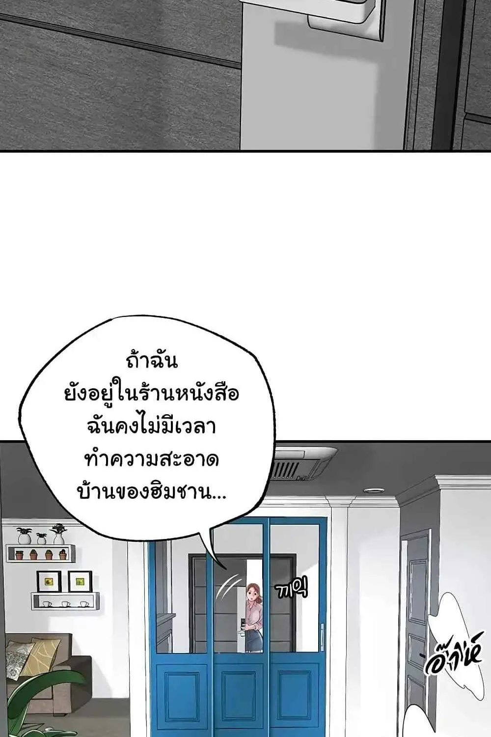 Milk Therapy - หน้า 88