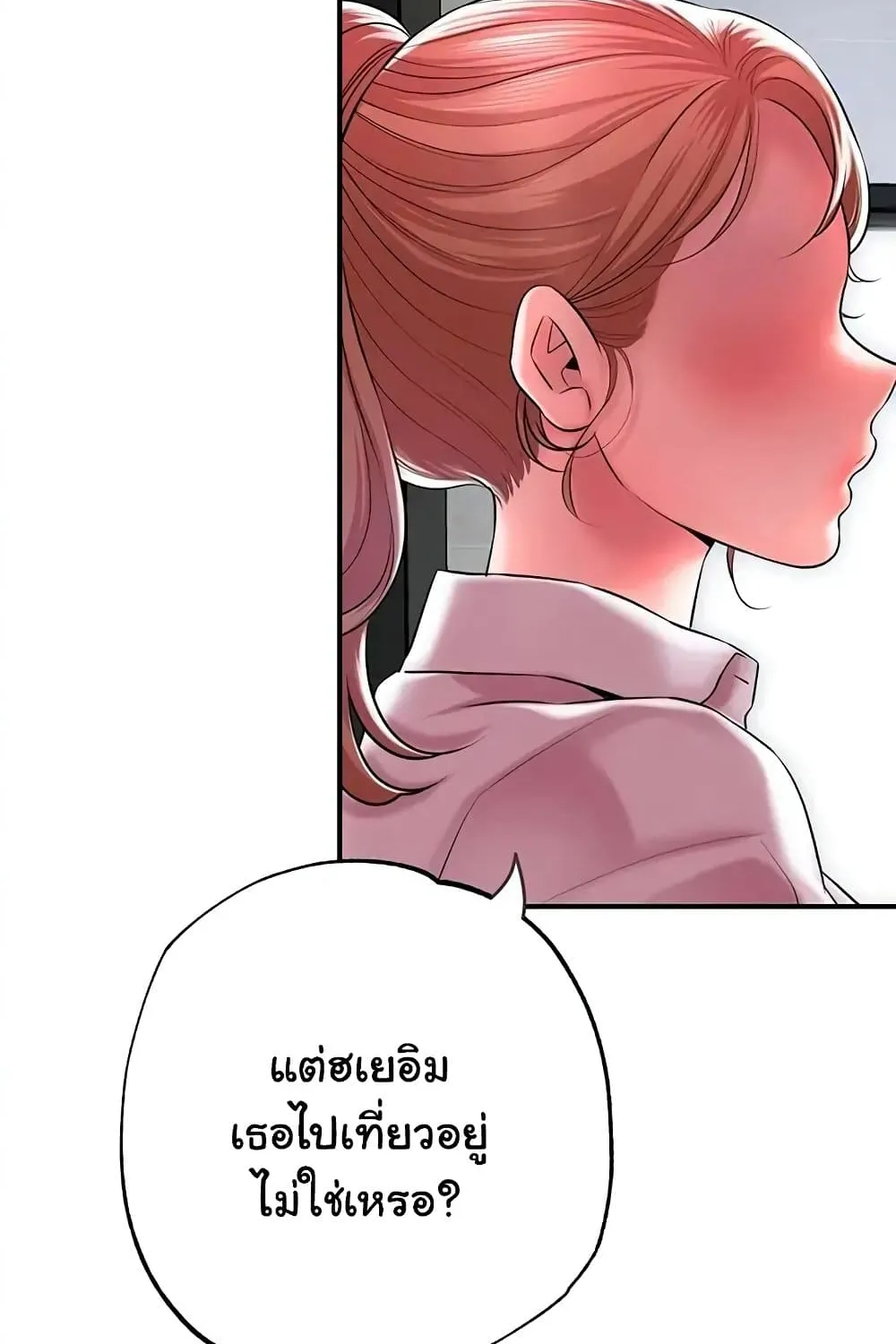 Milk Therapy - หน้า 19