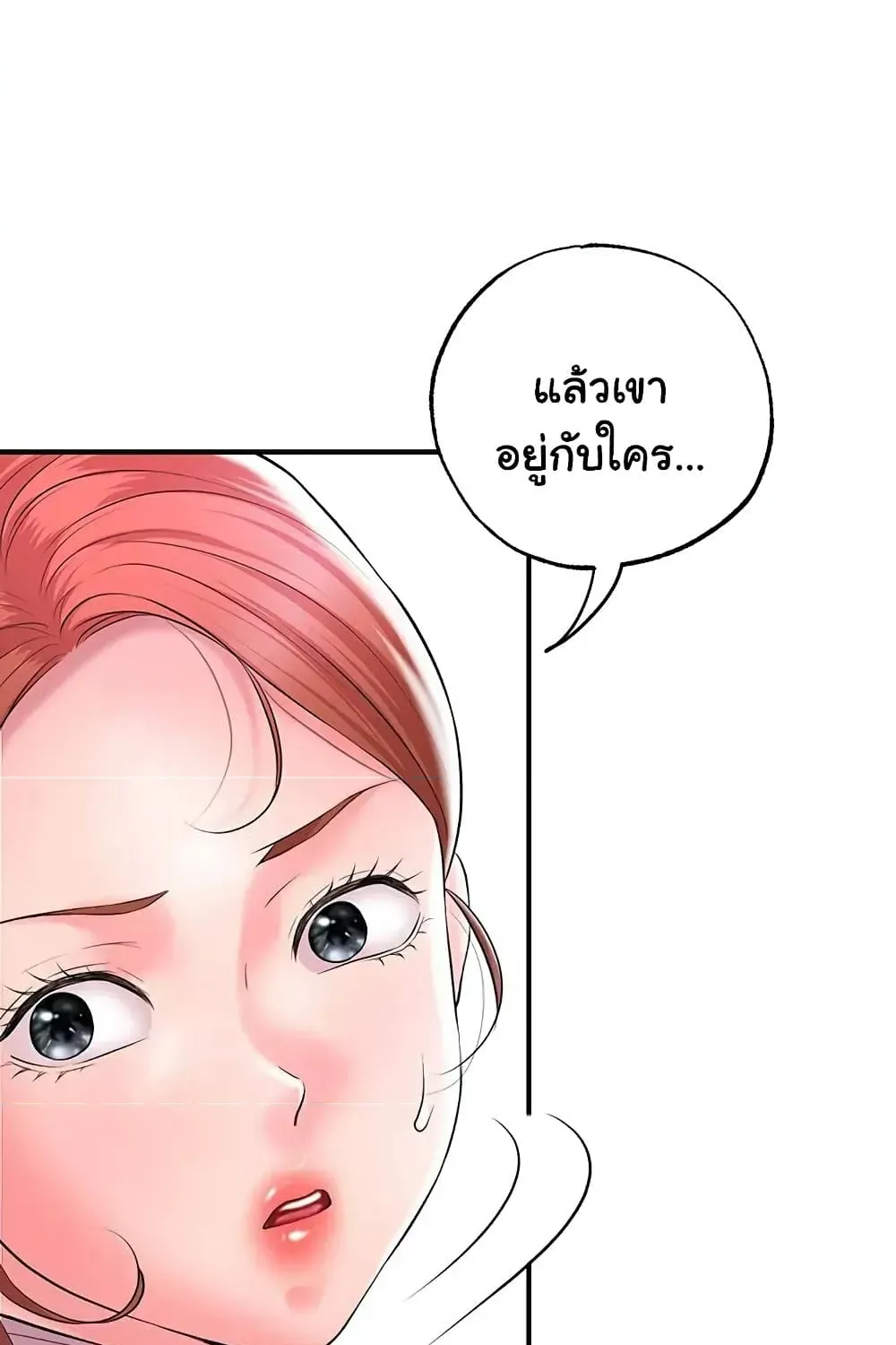 Milk Therapy - หน้า 21