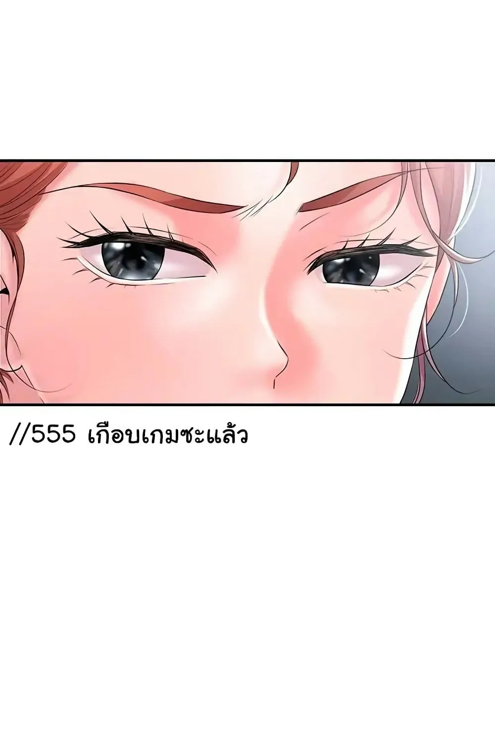 Milk Therapy - หน้า 29