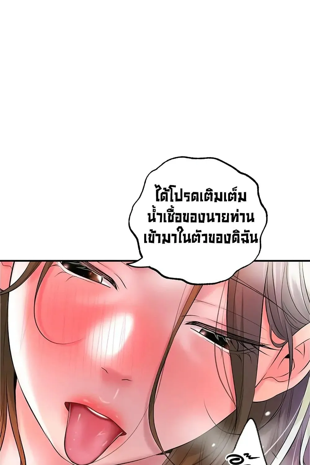 Milk Therapy - หน้า 52