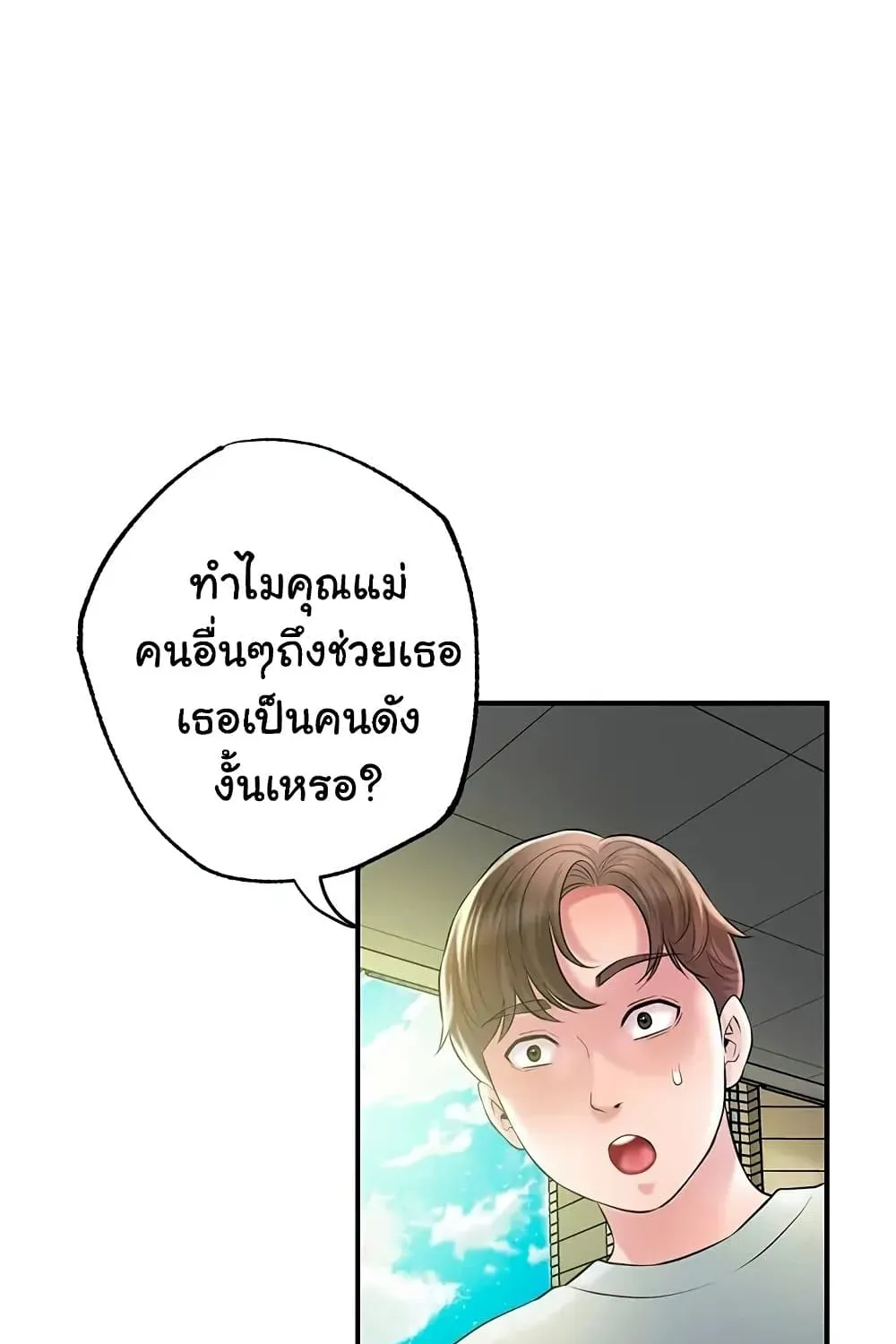 Milk Therapy - หน้า 92