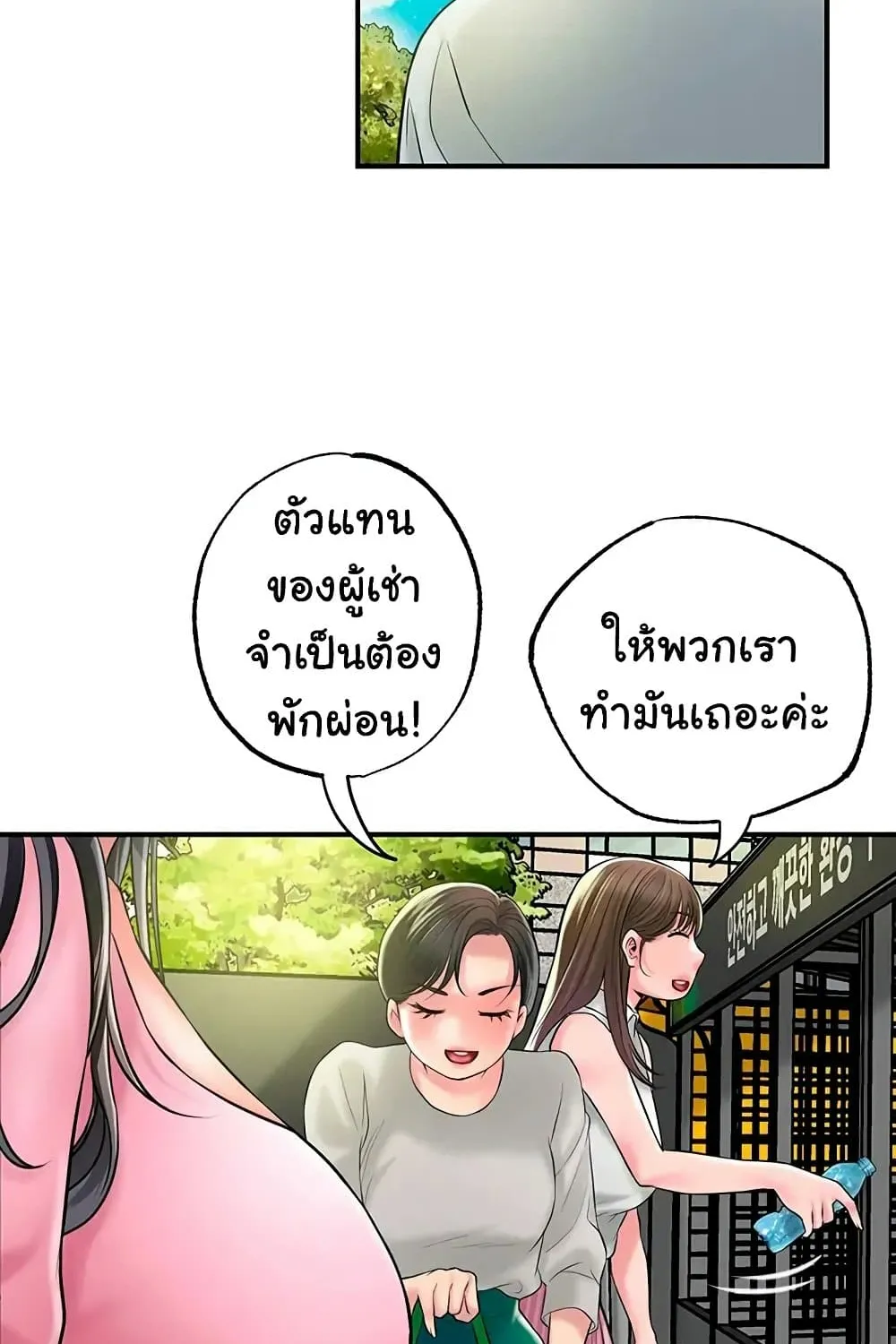 Milk Therapy - หน้า 93