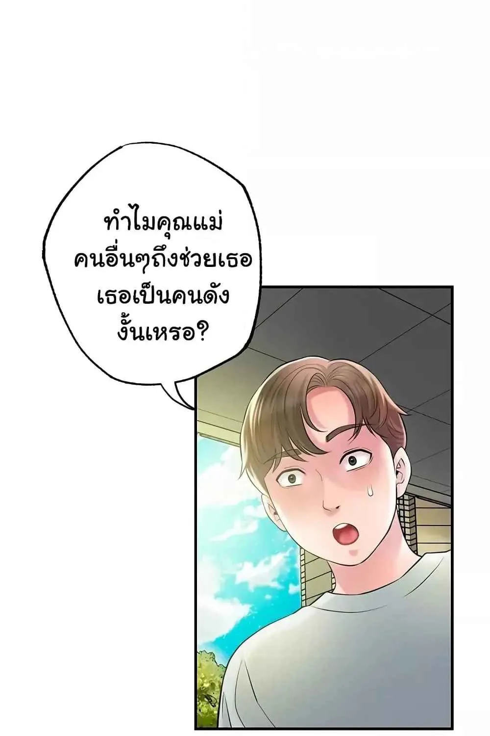 Milk Therapy - หน้า 2