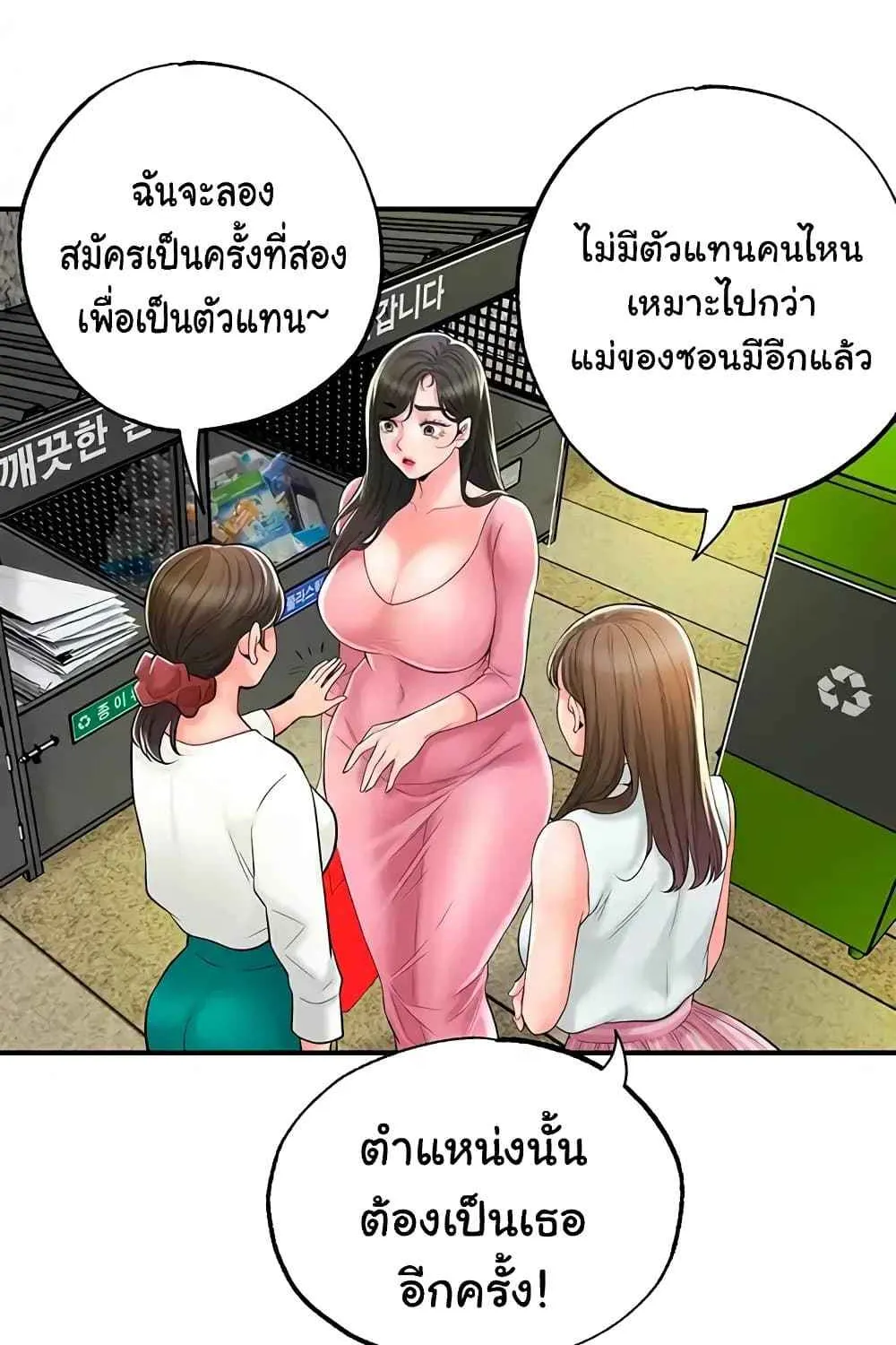 Milk Therapy - หน้า 22