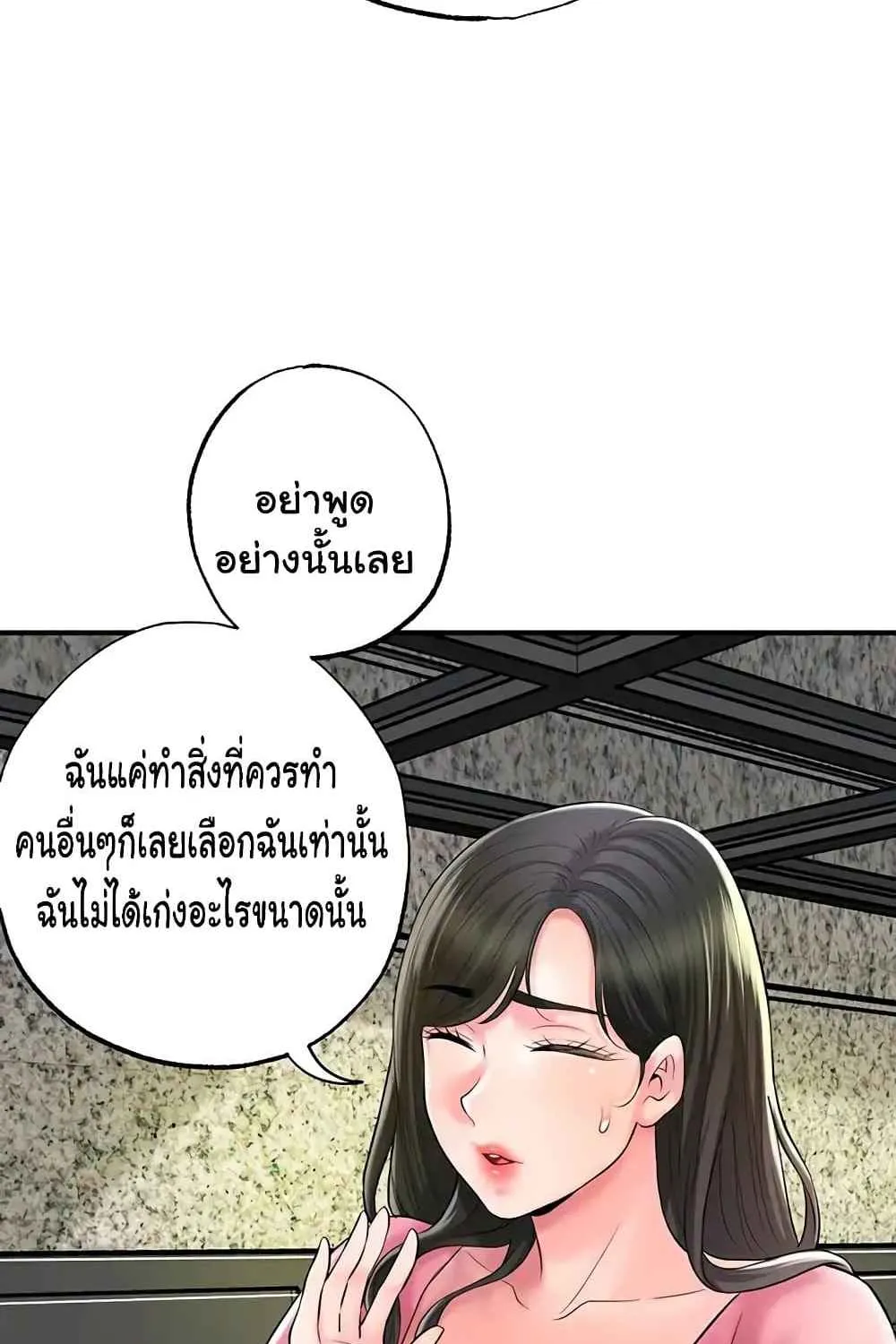 Milk Therapy - หน้า 23