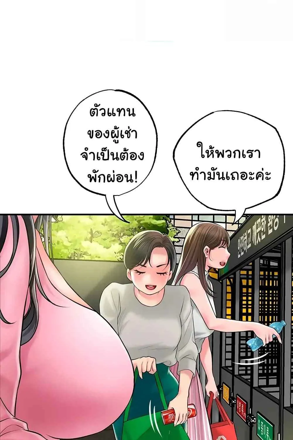 Milk Therapy - หน้า 3