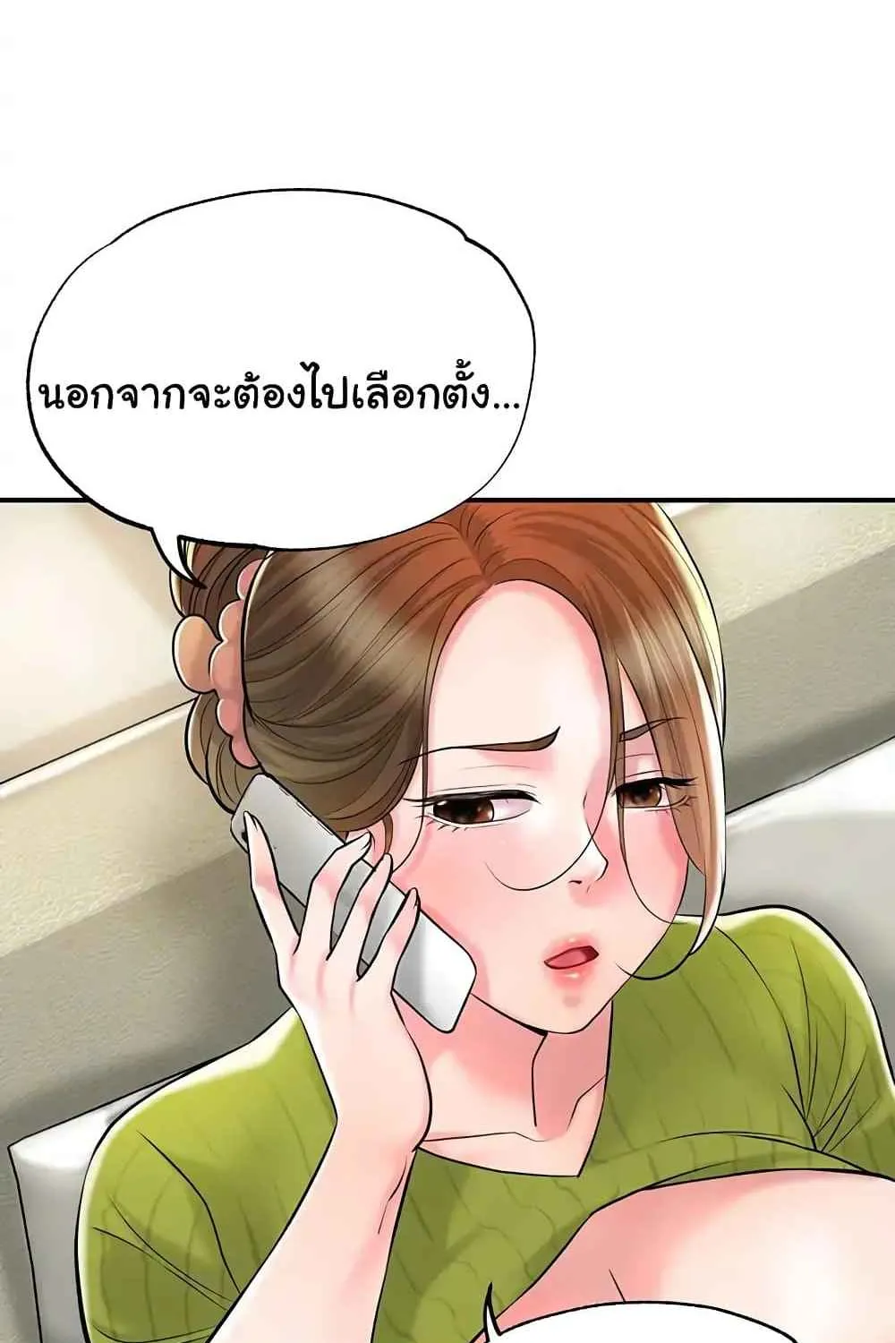 Milk Therapy - หน้า 41