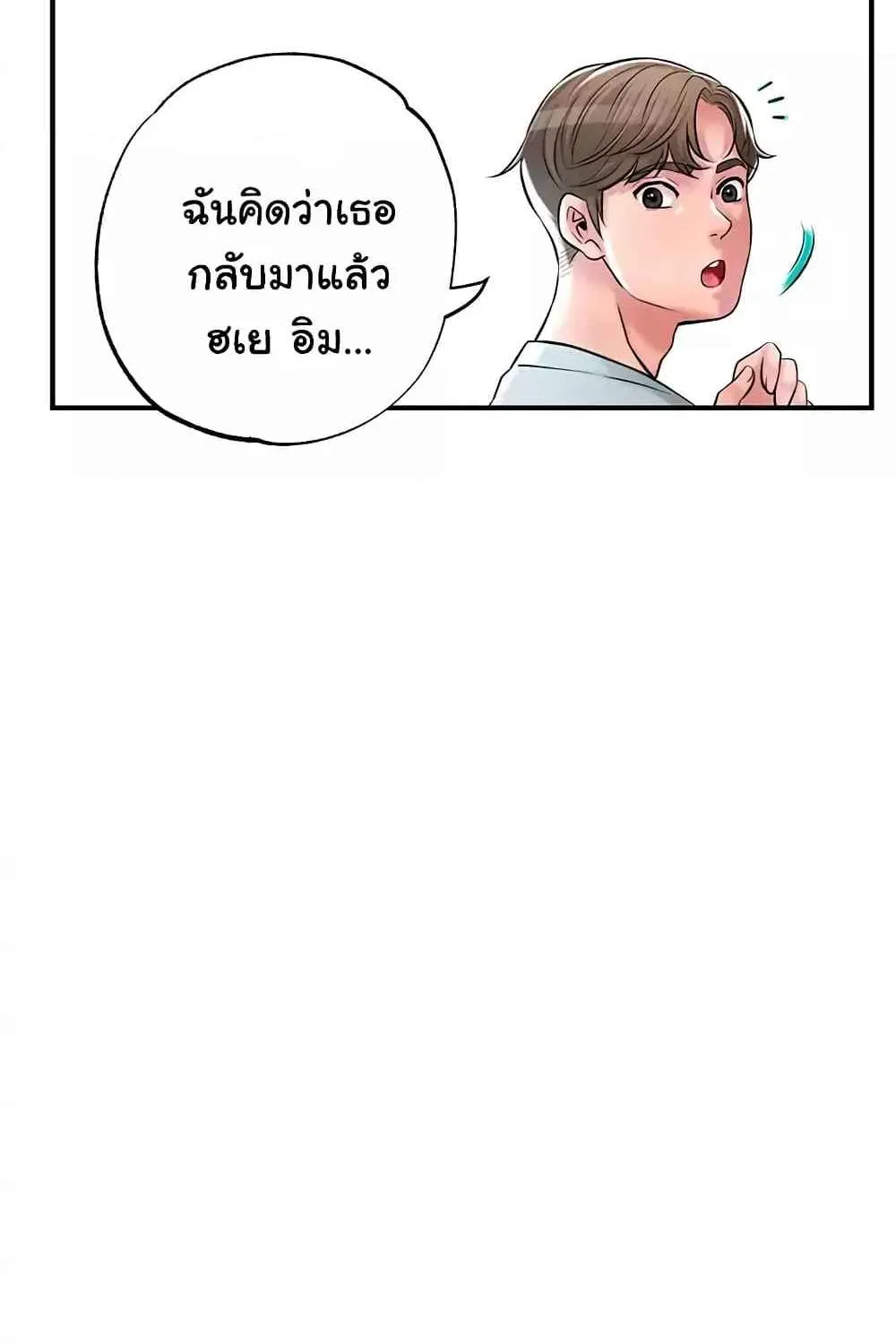 Milk Therapy - หน้า 46