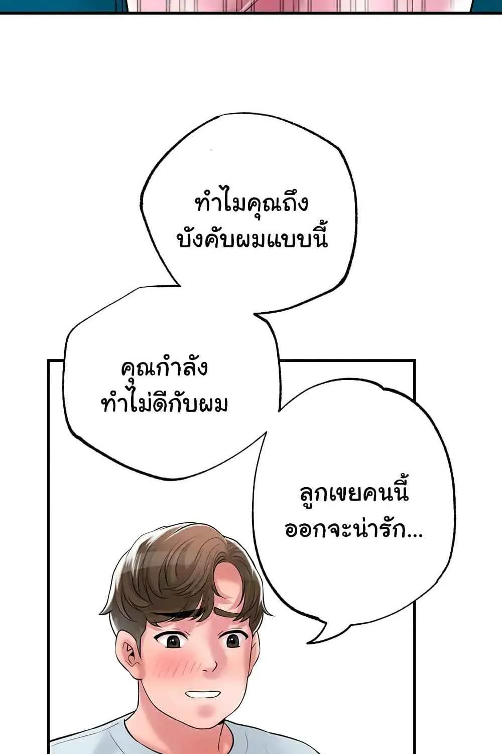 Milk Therapy - หน้า 57