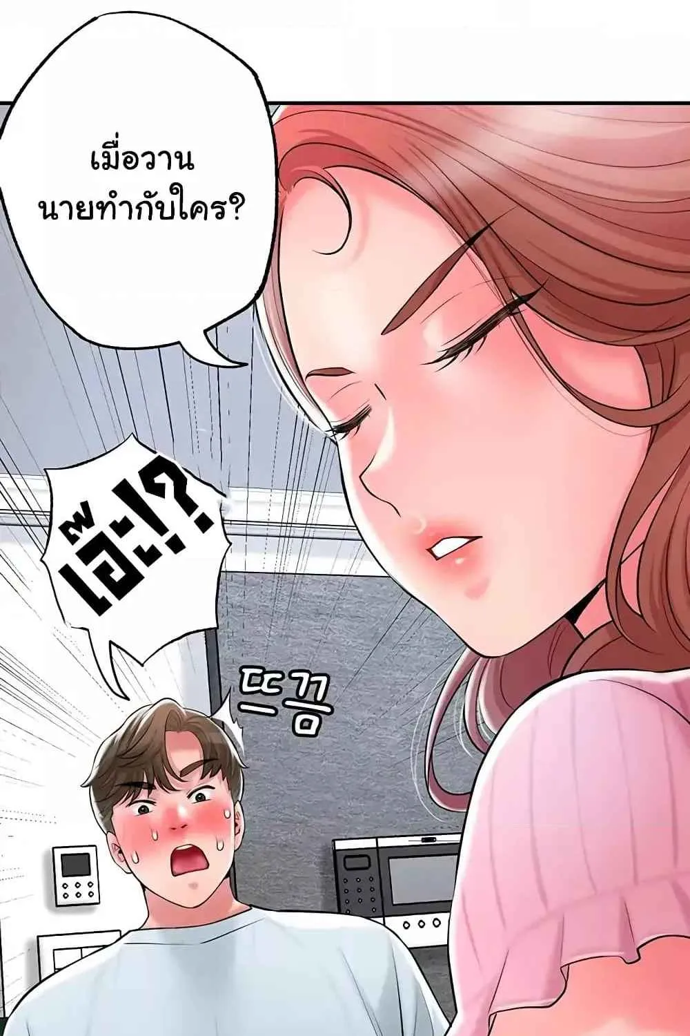 Milk Therapy - หน้า 61