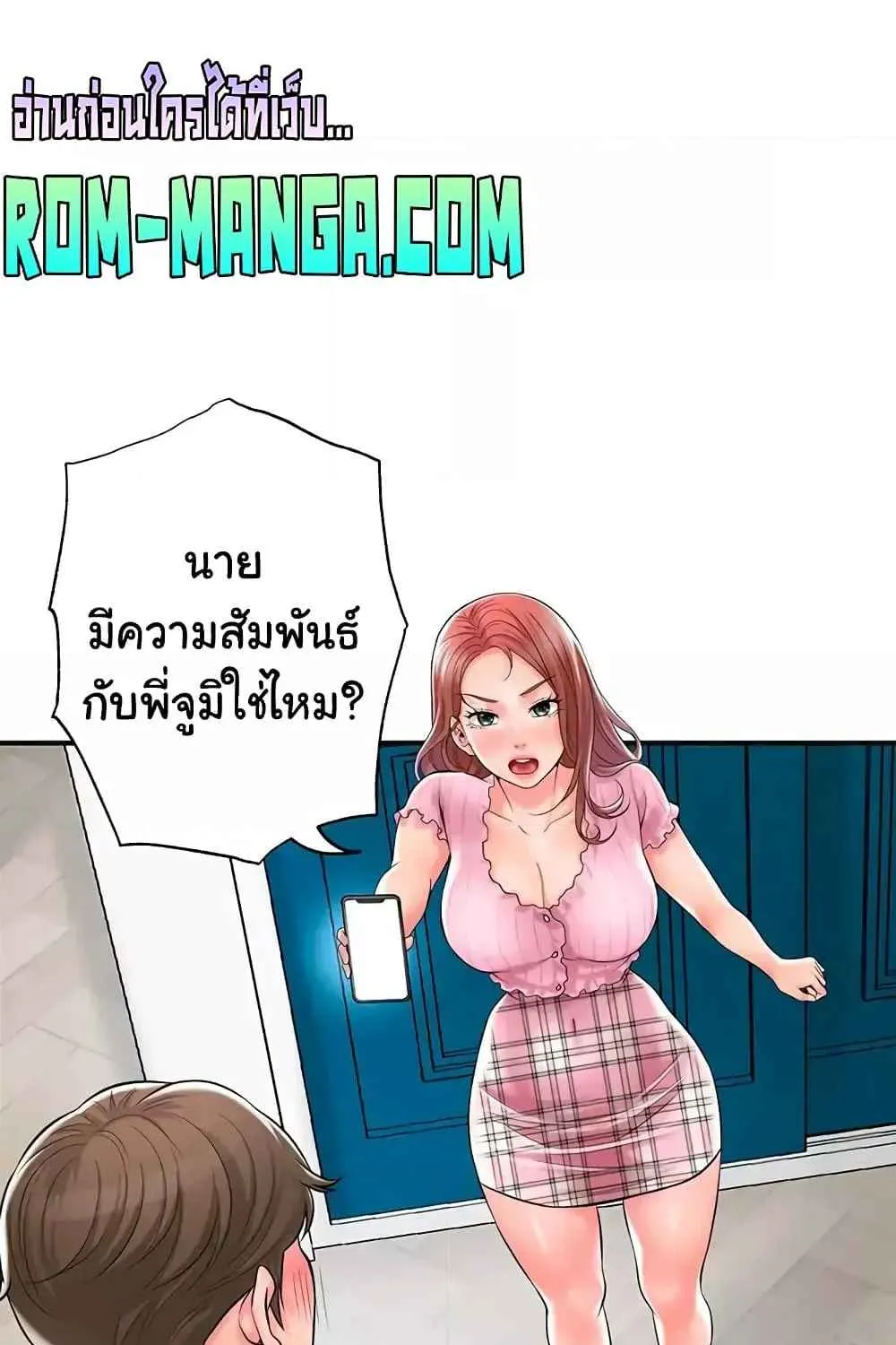 Milk Therapy - หน้า 91