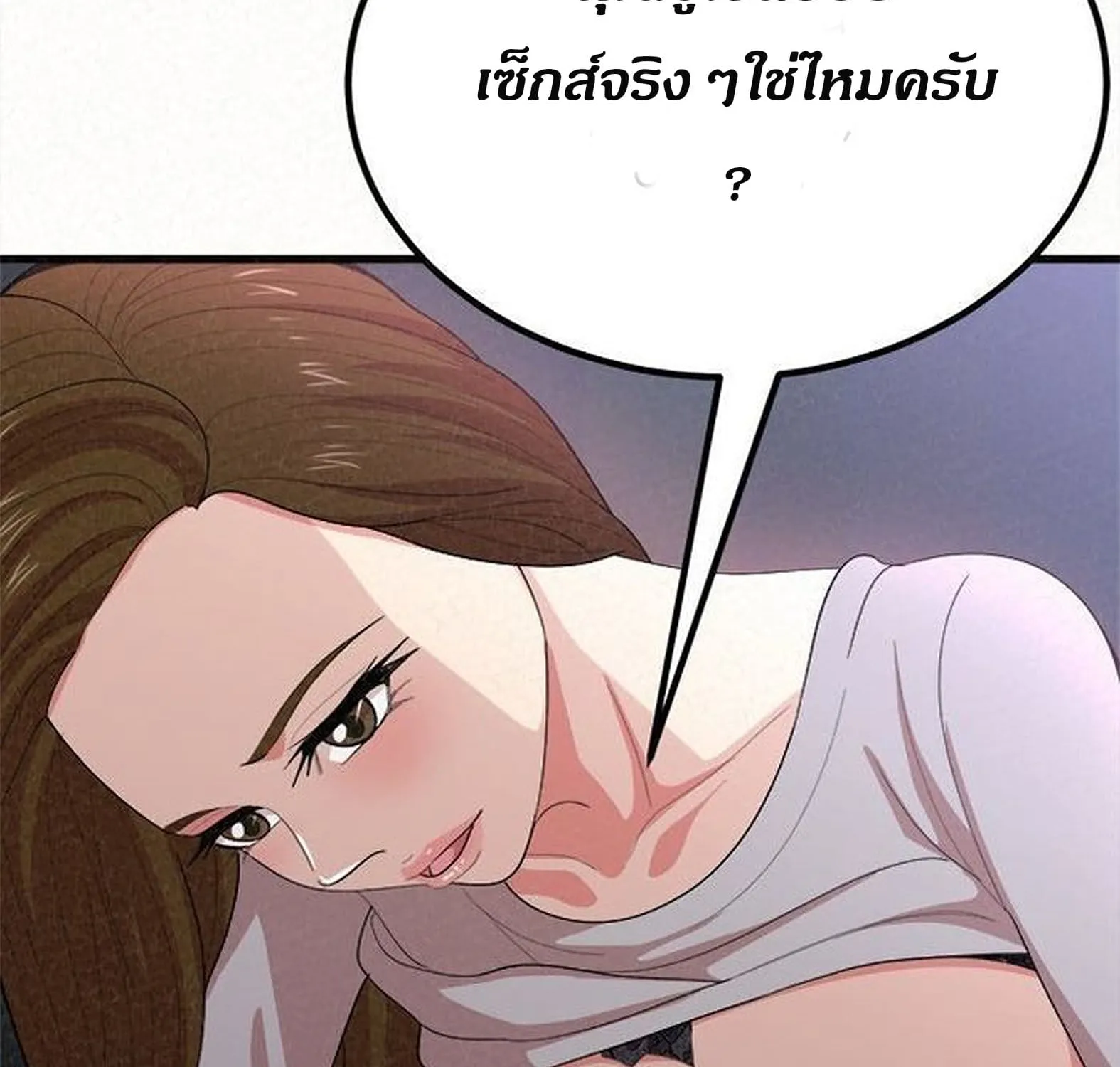 Milk Therapy - หน้า 25