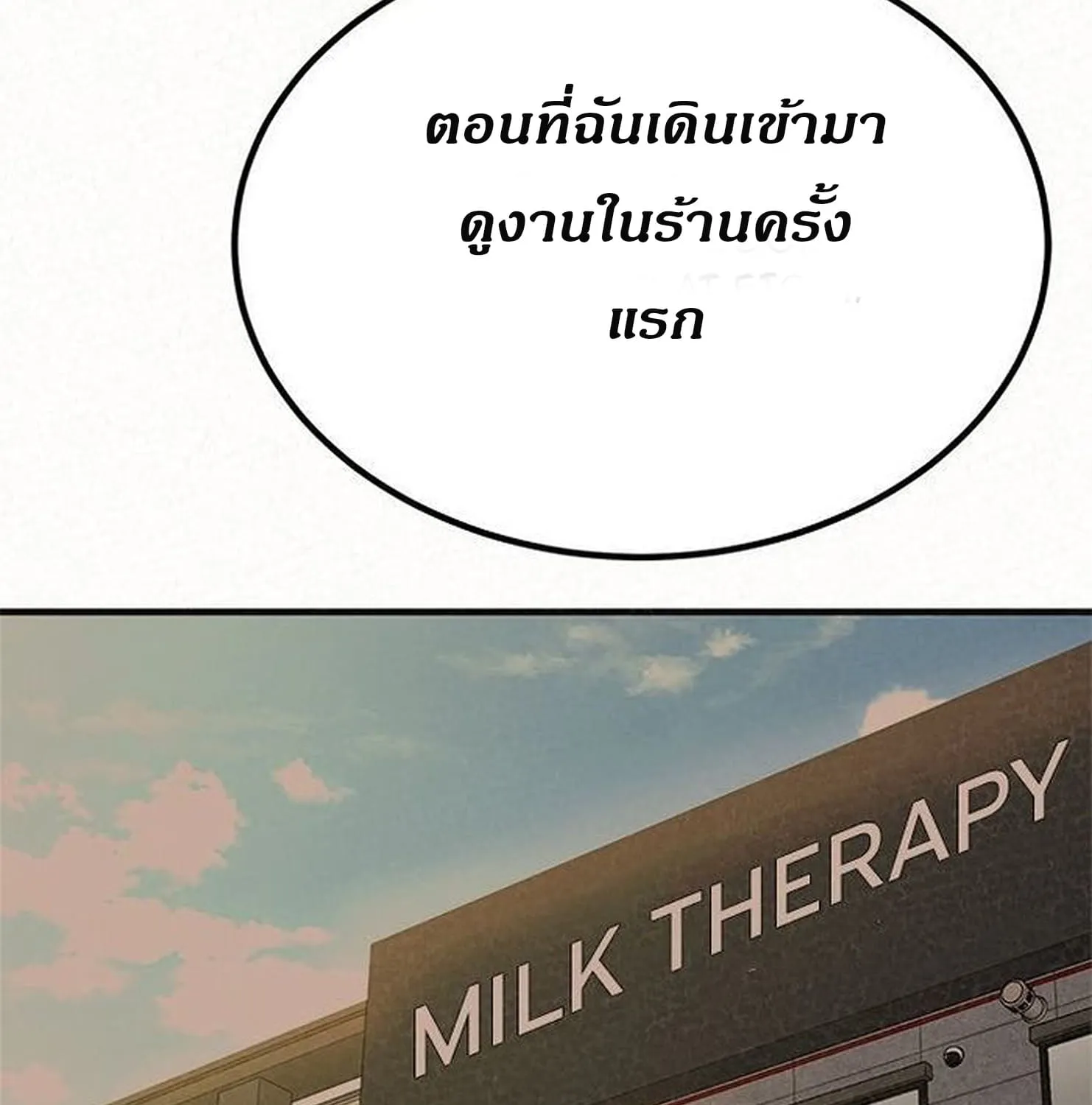 Milk Therapy - หน้า 92