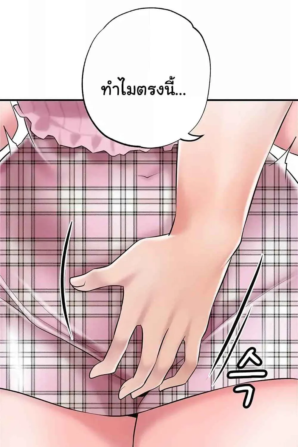 Milk Therapy - หน้า 24