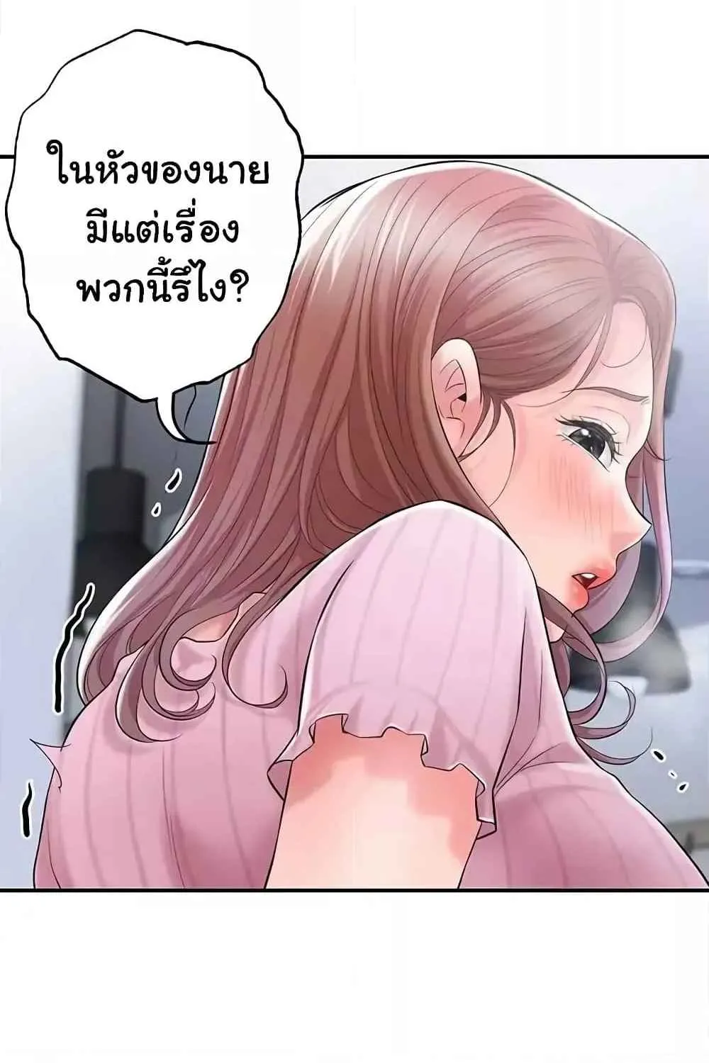 Milk Therapy - หน้า 27