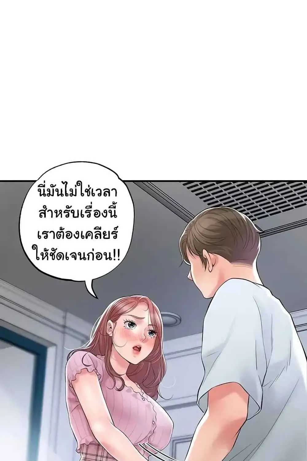 Milk Therapy - หน้า 29