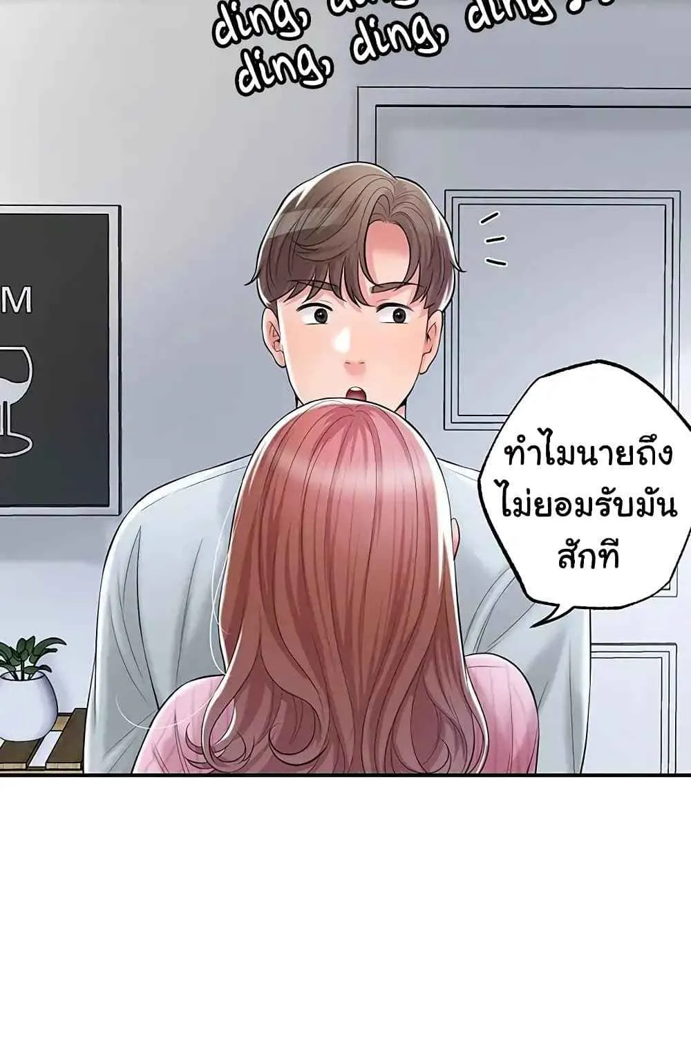 Milk Therapy - หน้า 35