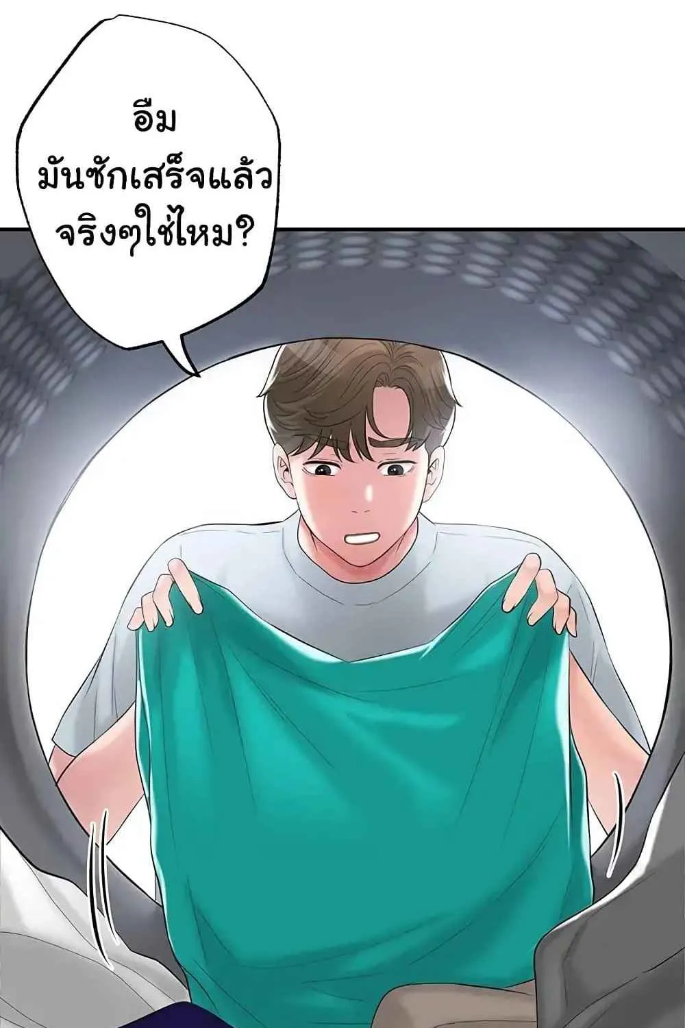 Milk Therapy - หน้า 43