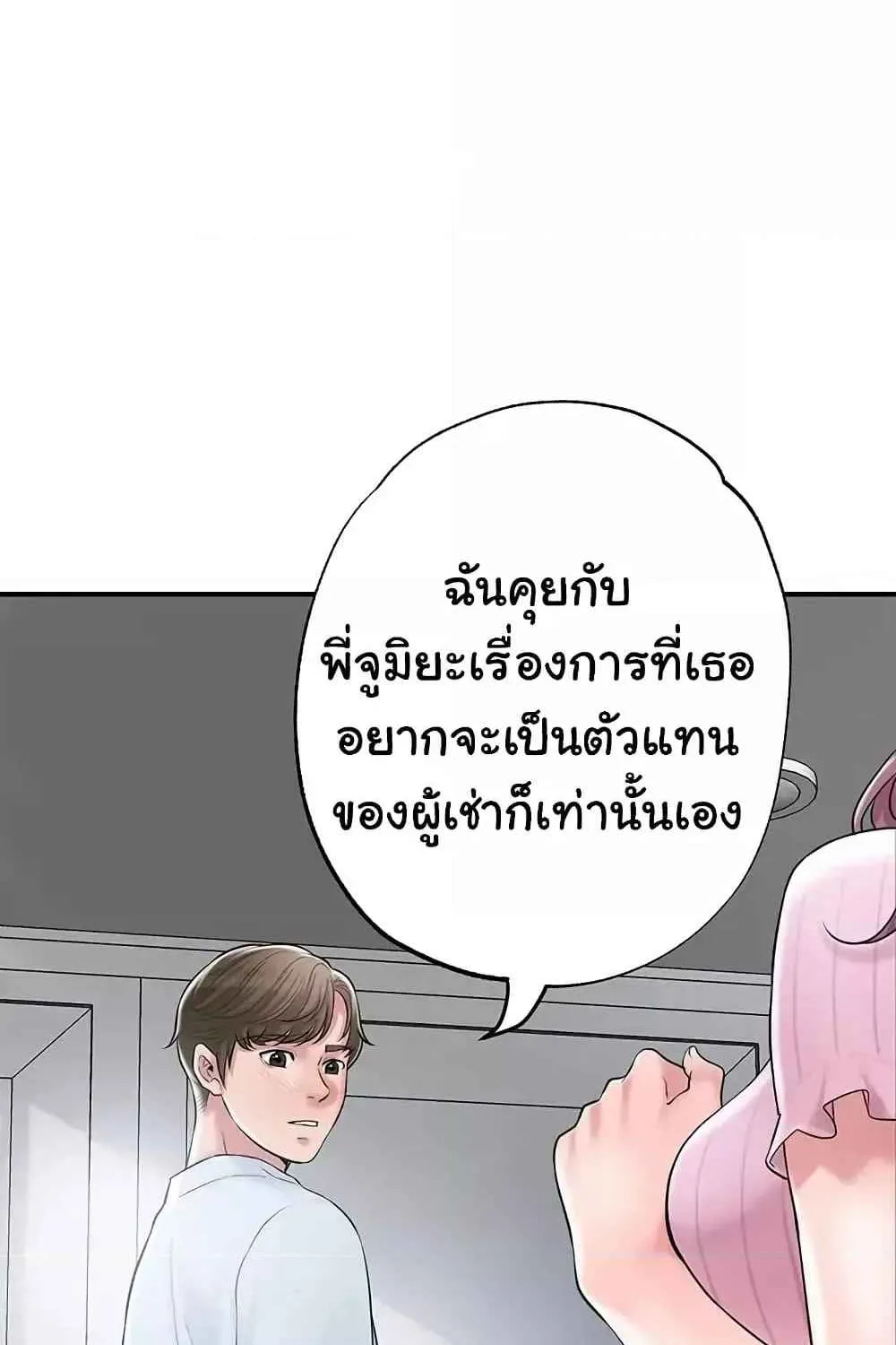 Milk Therapy - หน้า 52