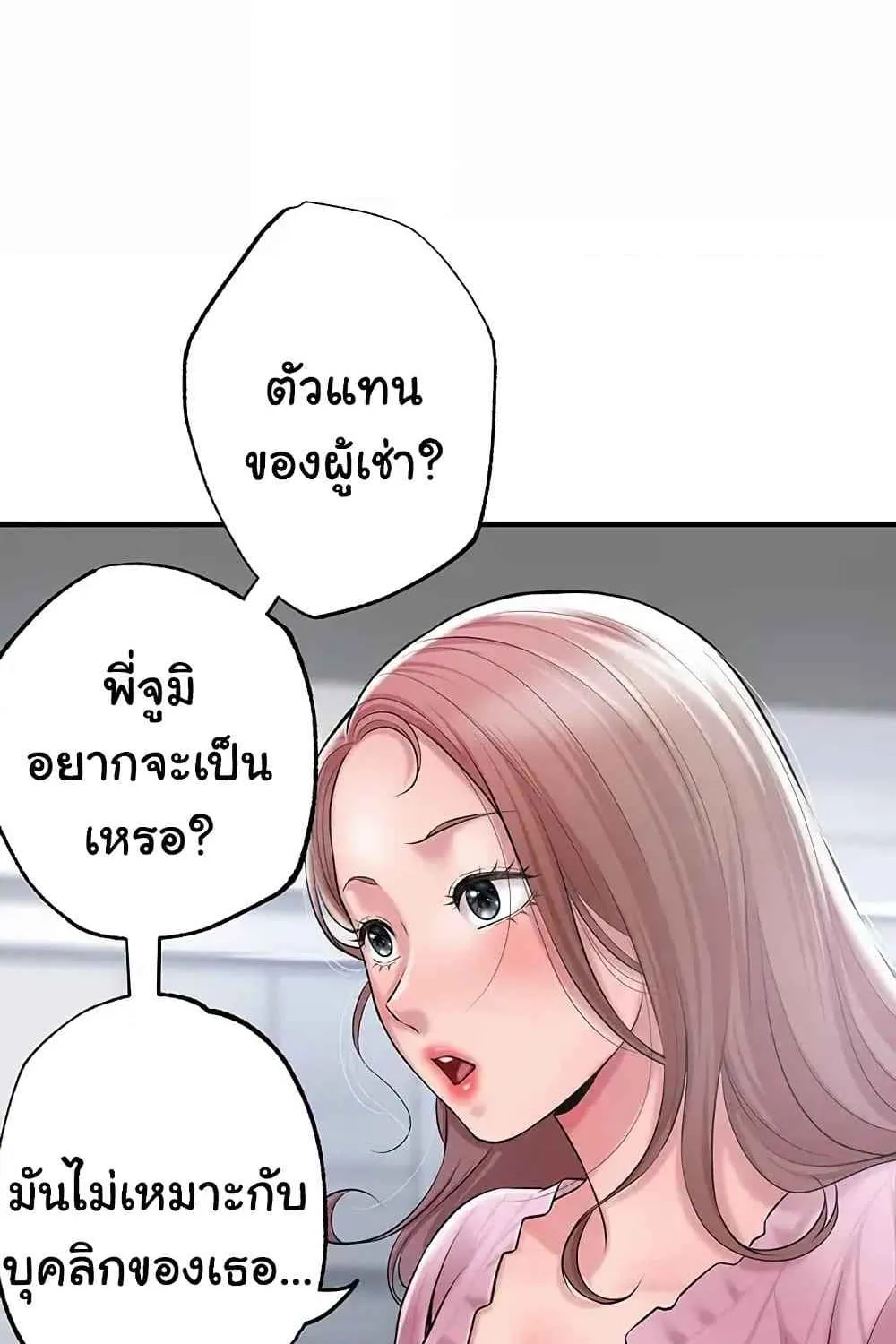 Milk Therapy - หน้า 54