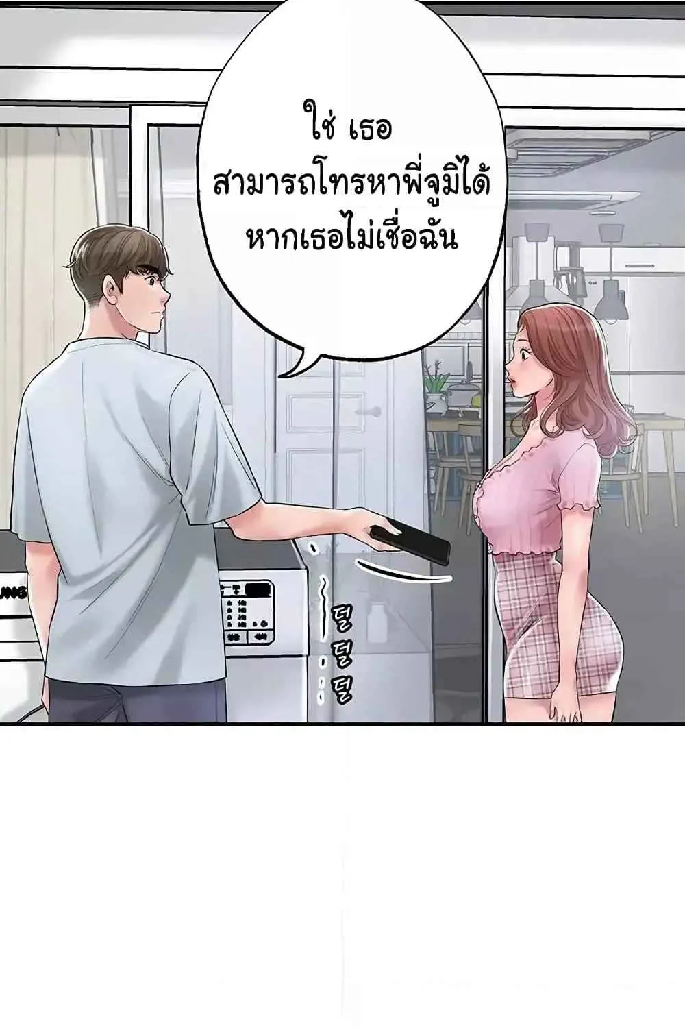 Milk Therapy - หน้า 56