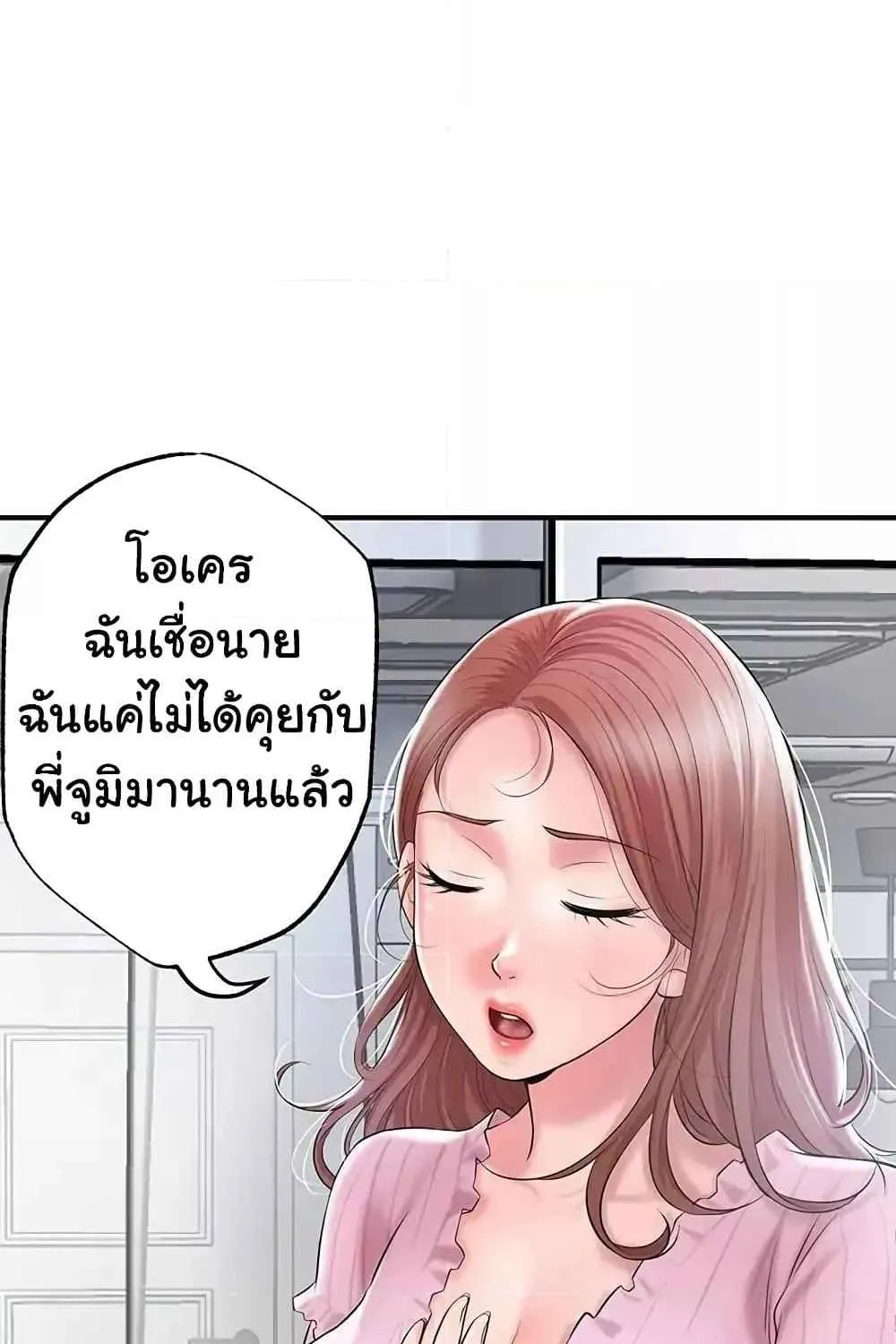 Milk Therapy - หน้า 57