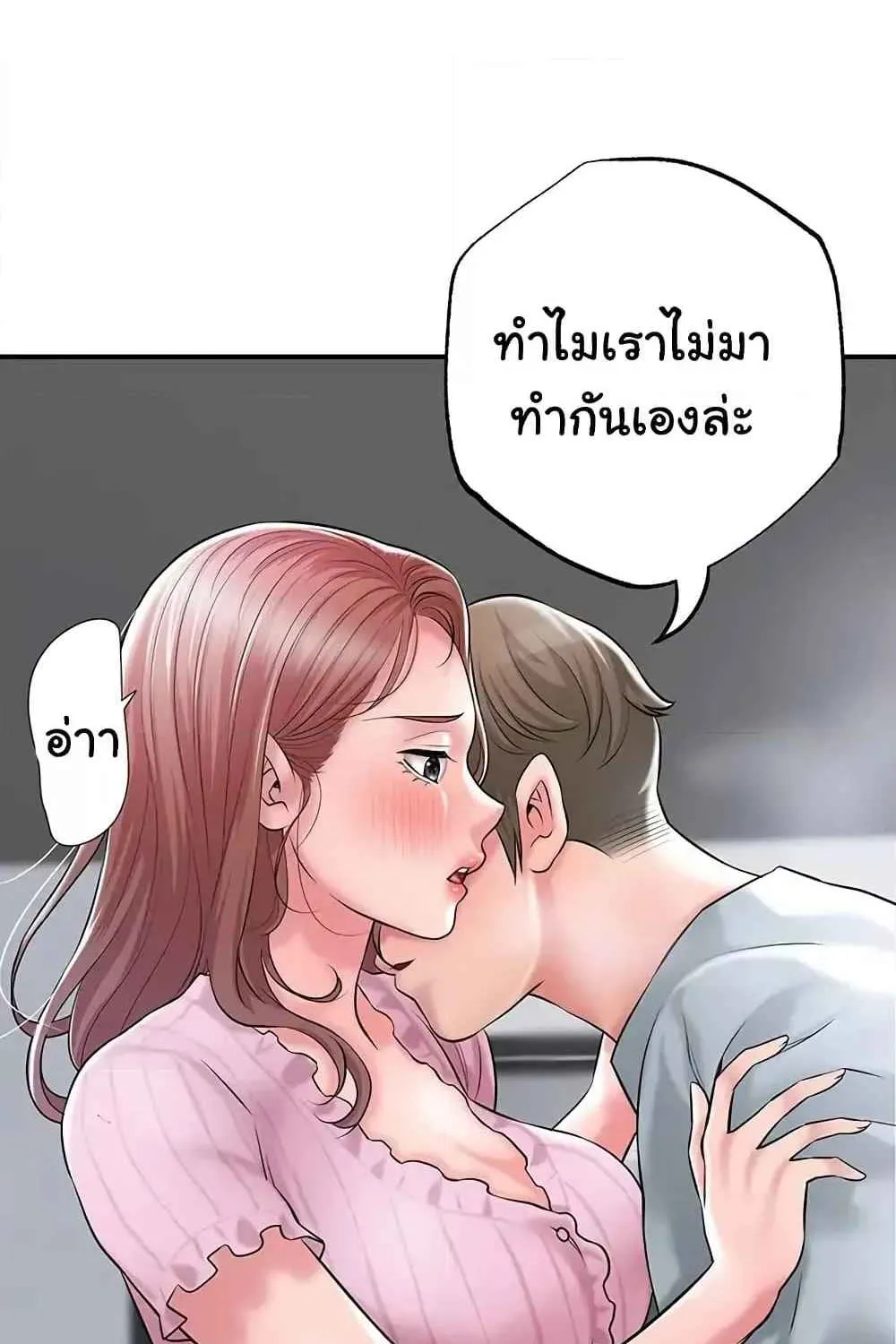 Milk Therapy - หน้า 64