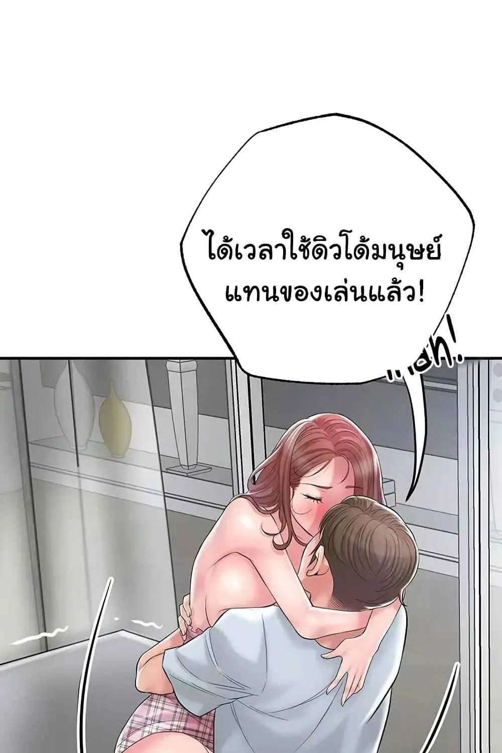 Milk Therapy - หน้า 83