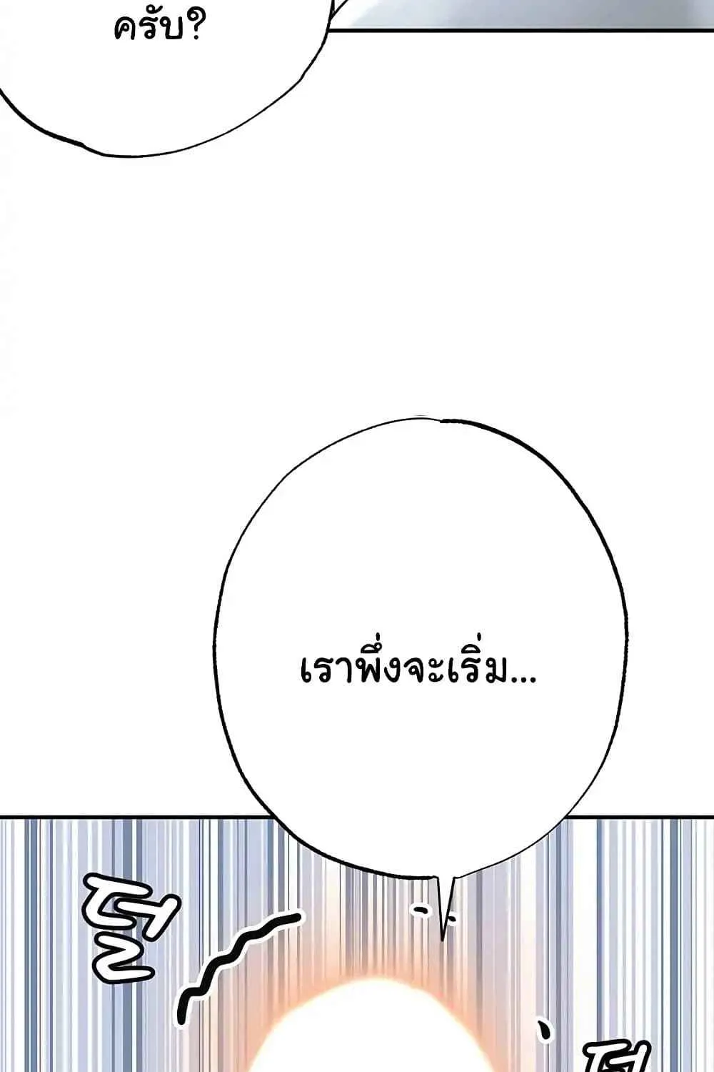 Milk Therapy - หน้า 2