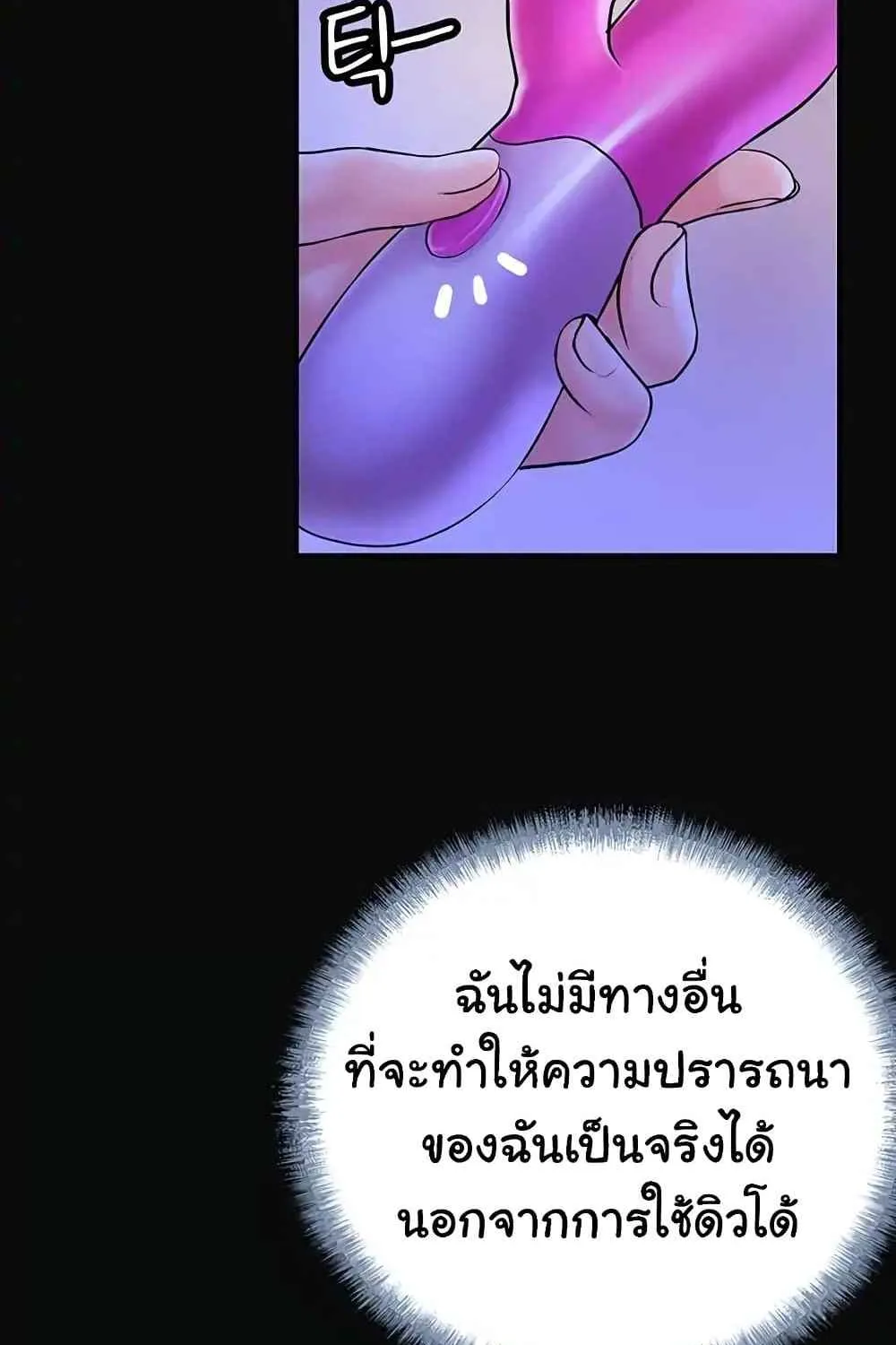 Milk Therapy - หน้า 25