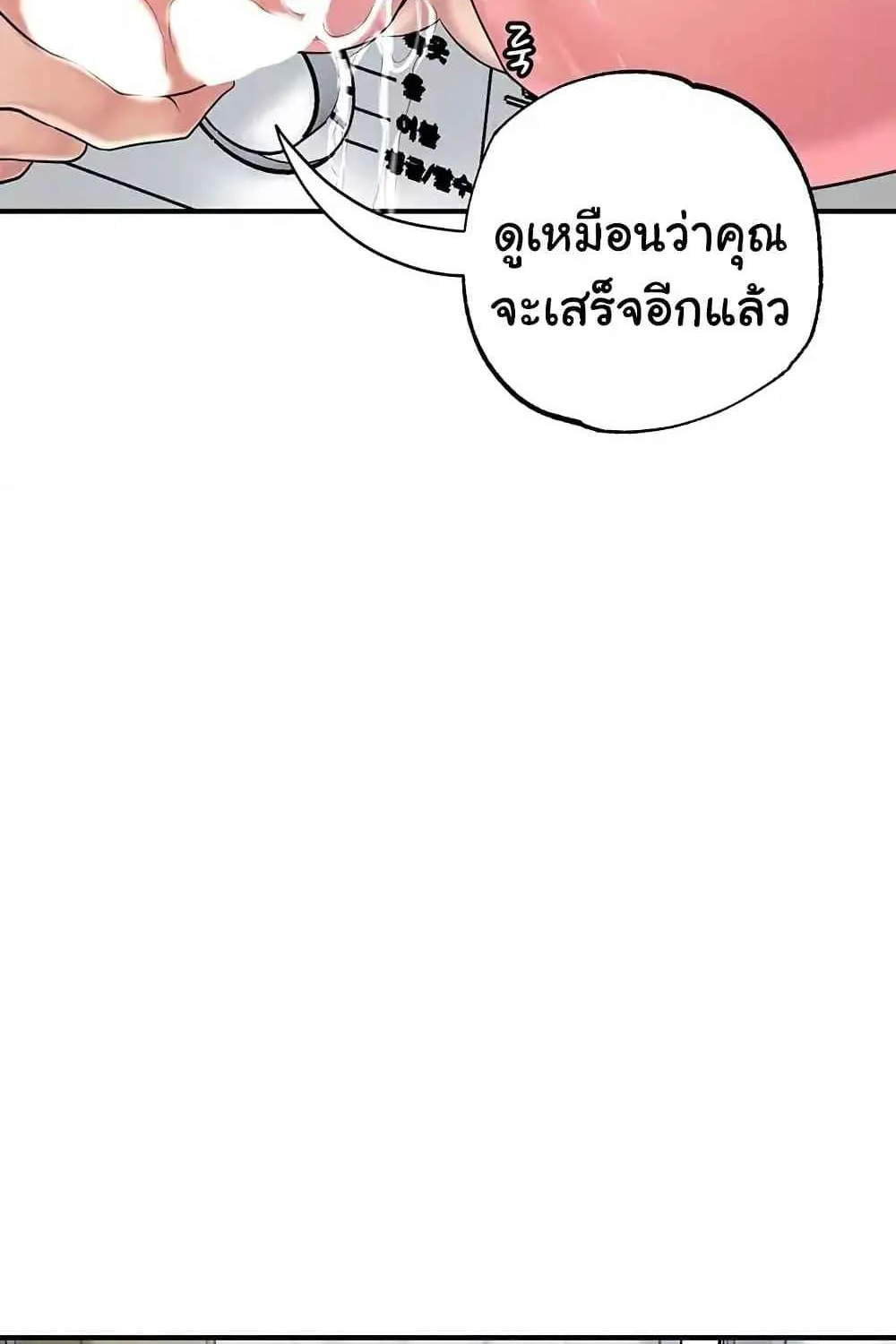 Milk Therapy - หน้า 44