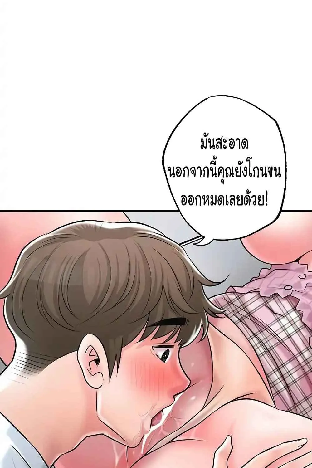 Milk Therapy - หน้า 51