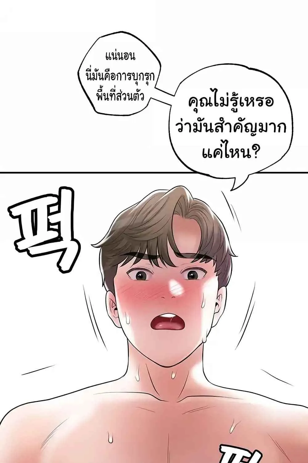 Milk Therapy - หน้า 79