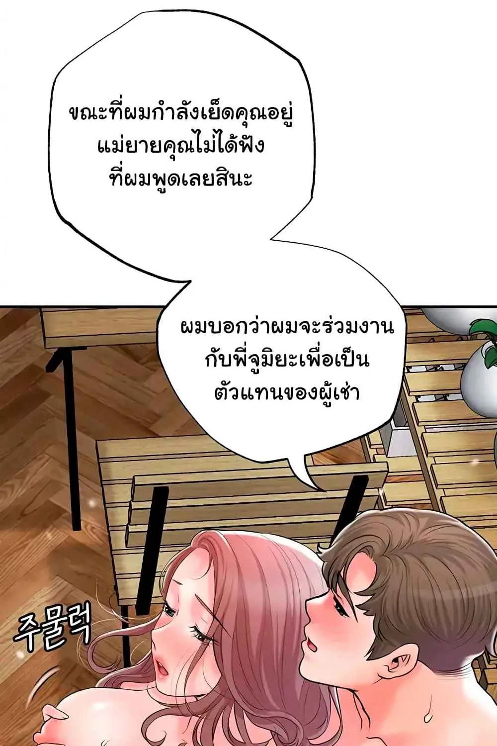 Milk Therapy - หน้า 20