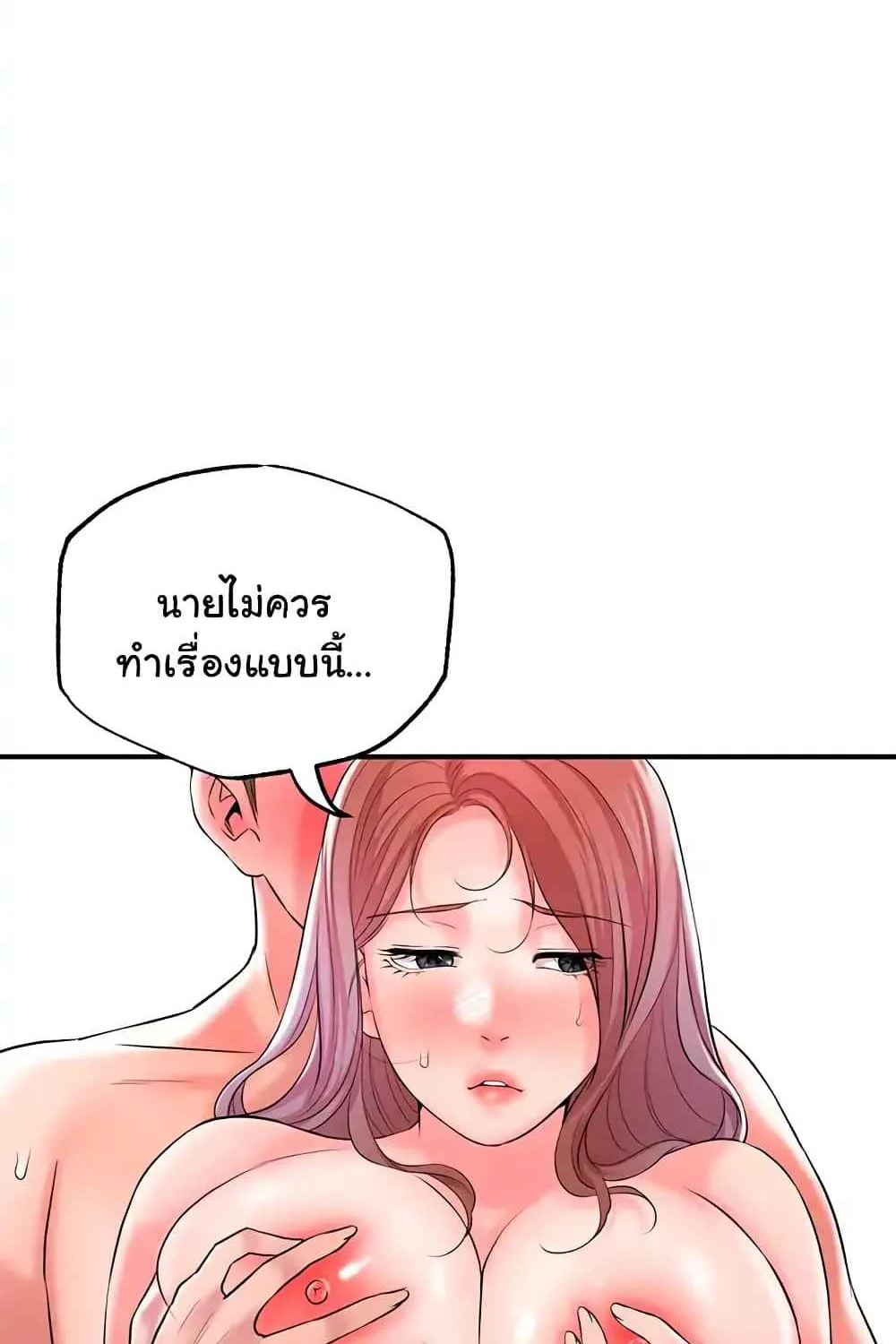 Milk Therapy - หน้า 22