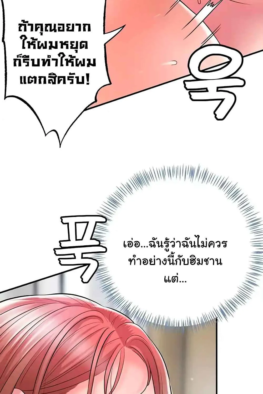 Milk Therapy - หน้า 26