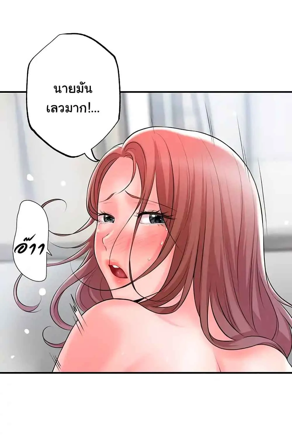 Milk Therapy - หน้า 37