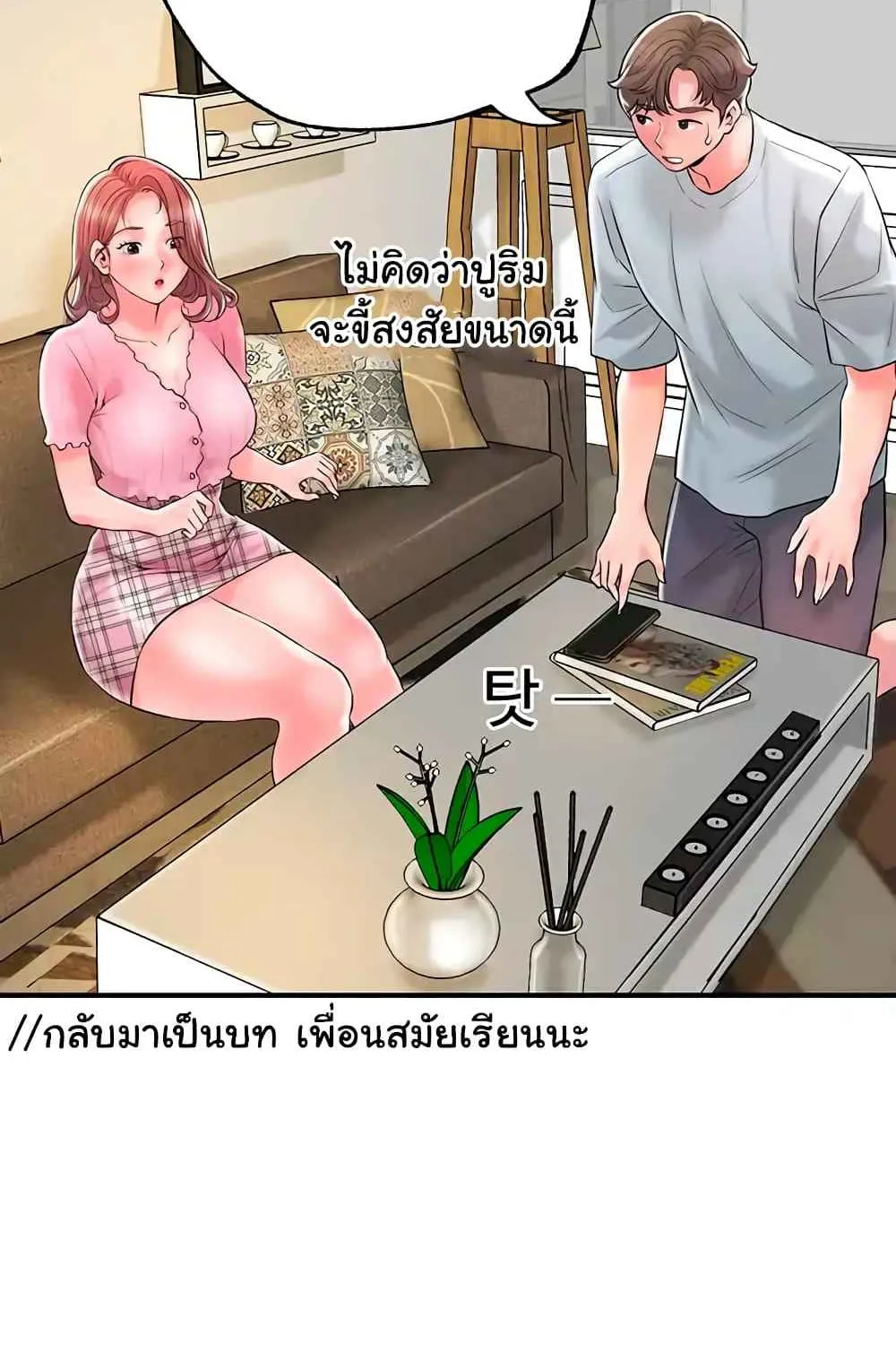 Milk Therapy - หน้า 54